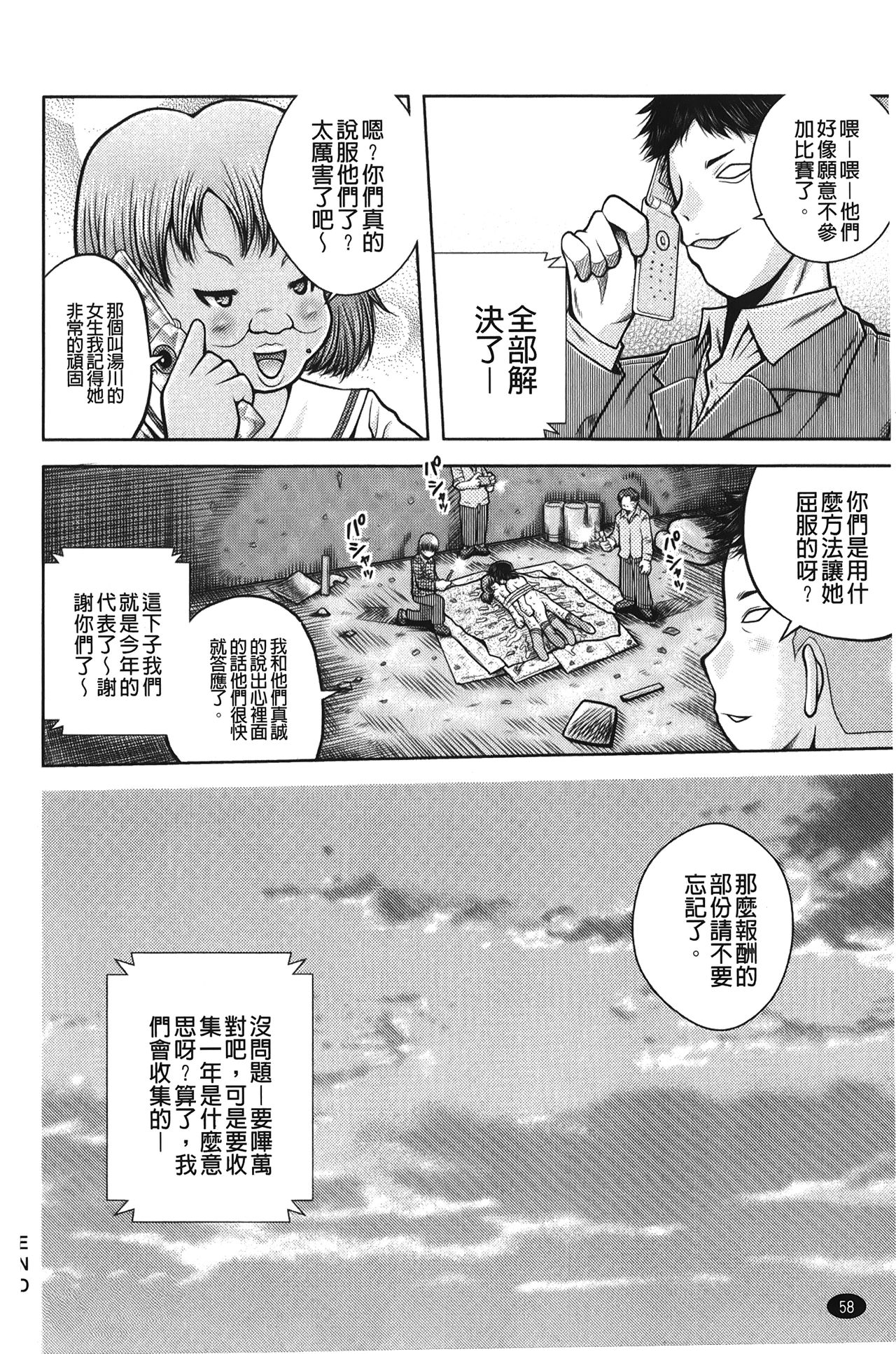 Hakozume Shoujo | 裝箱X少女 - Page 61