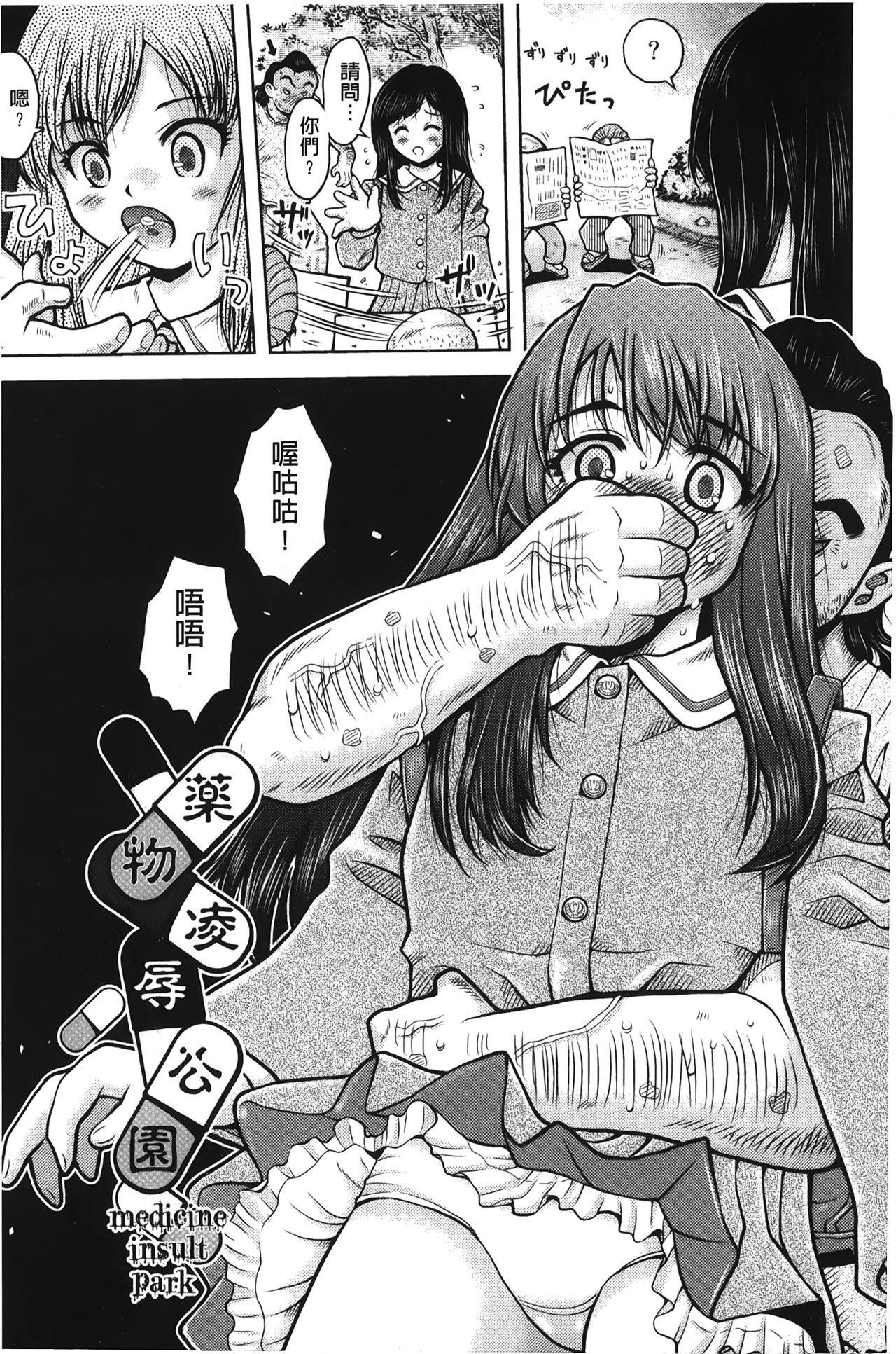 Hakozume Shoujo | 裝箱X少女 - Page 64