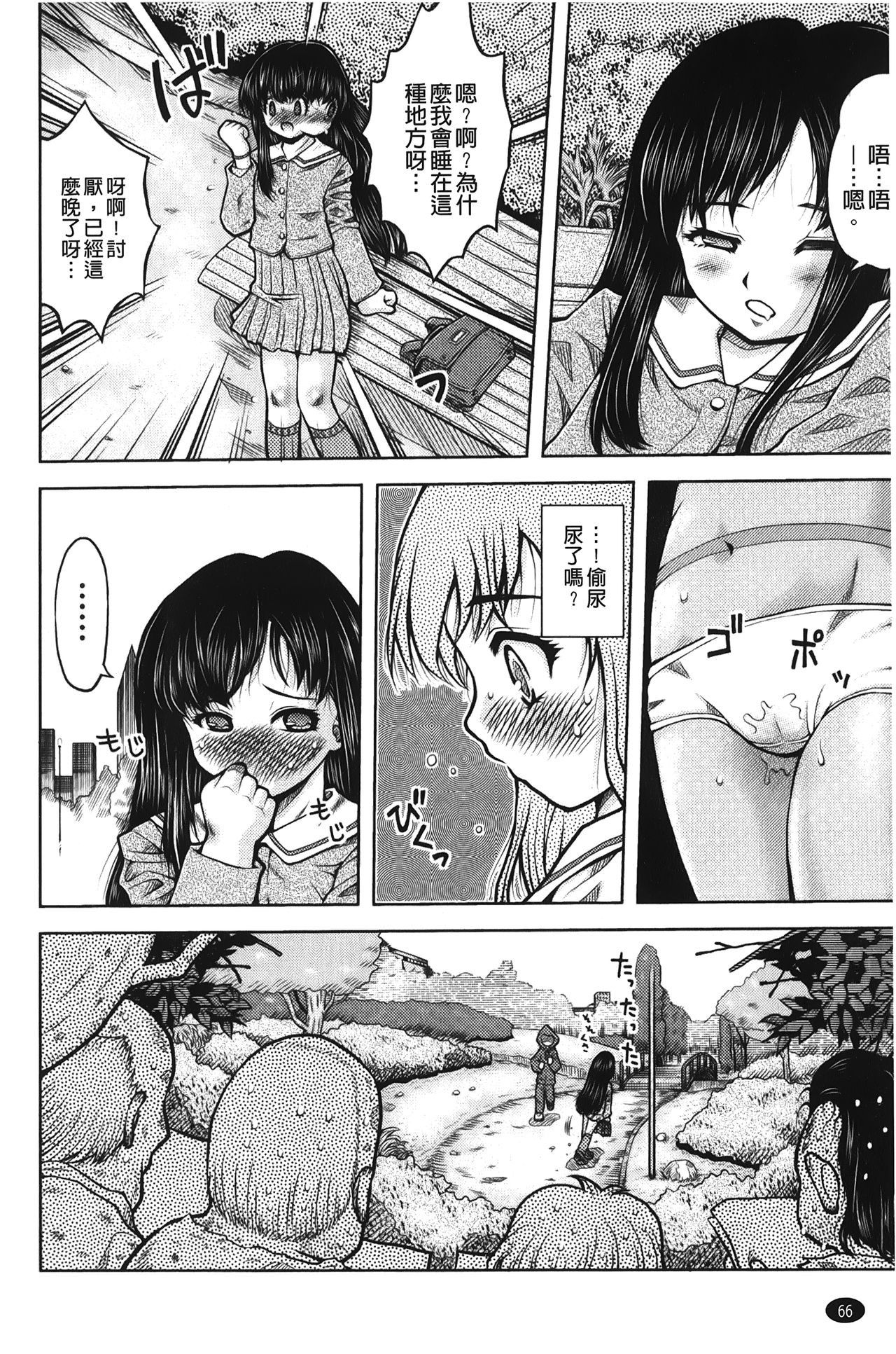 Hakozume Shoujo | 裝箱X少女 - Page 69