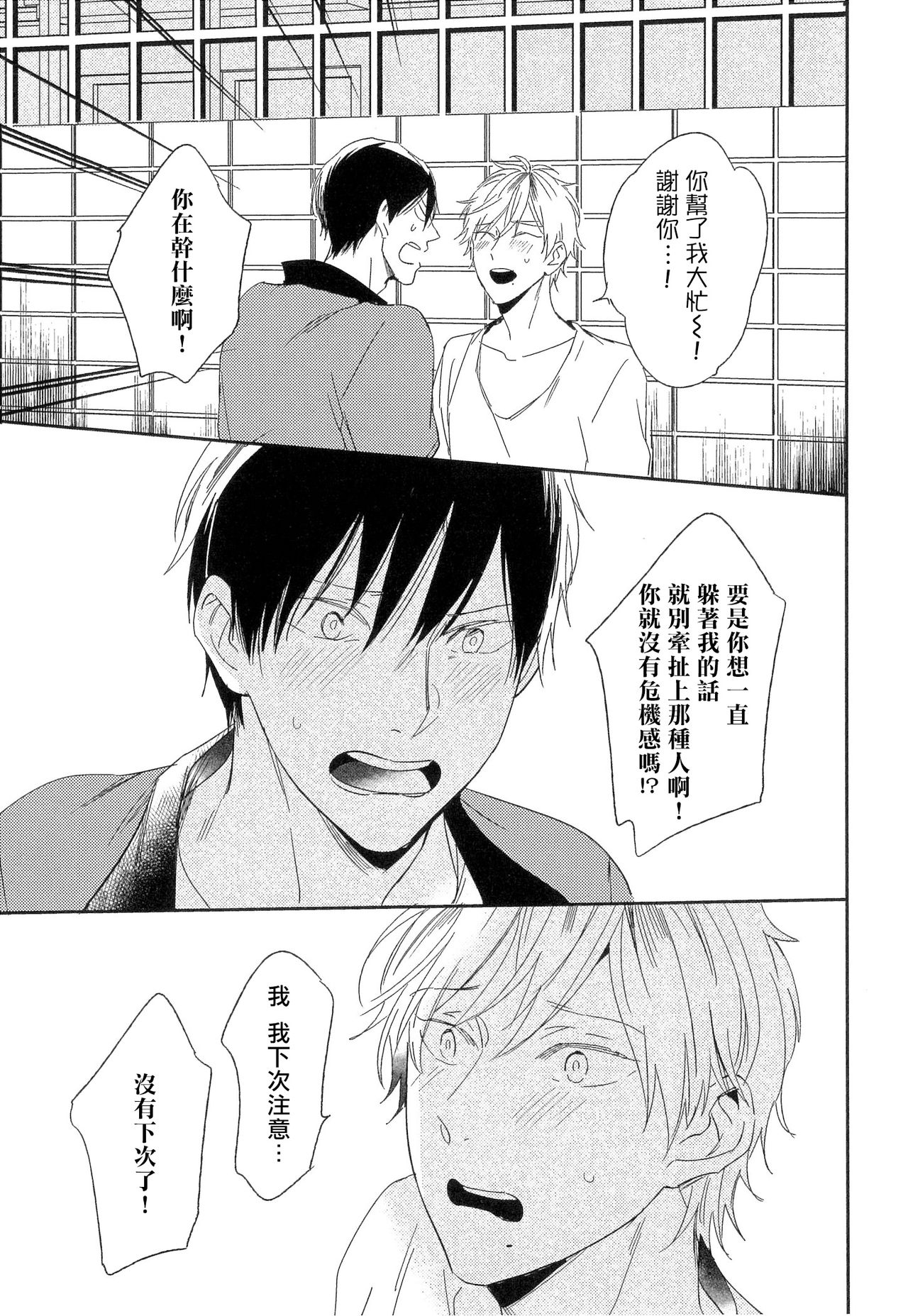 Itoshi no Centimeter | 爱情的长度 - Page 102
