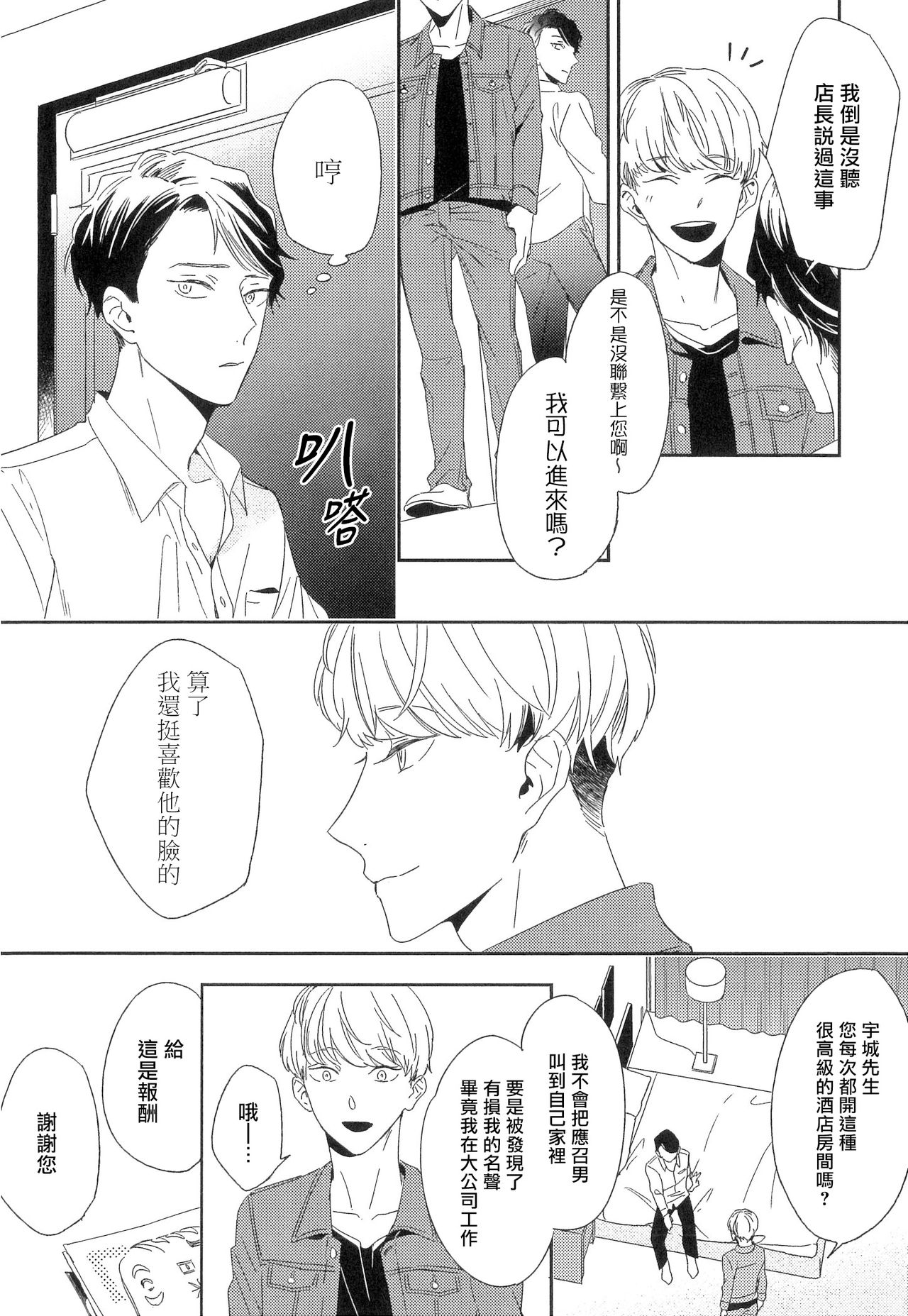 Itoshi no Centimeter | 爱情的长度 - Page 119