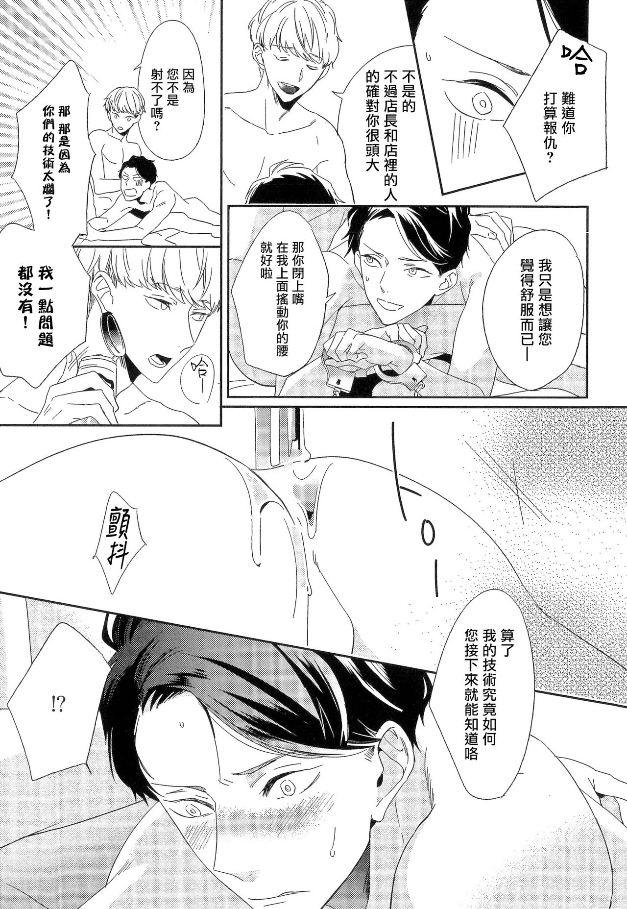 Itoshi no Centimeter | 爱情的长度 - Page 126