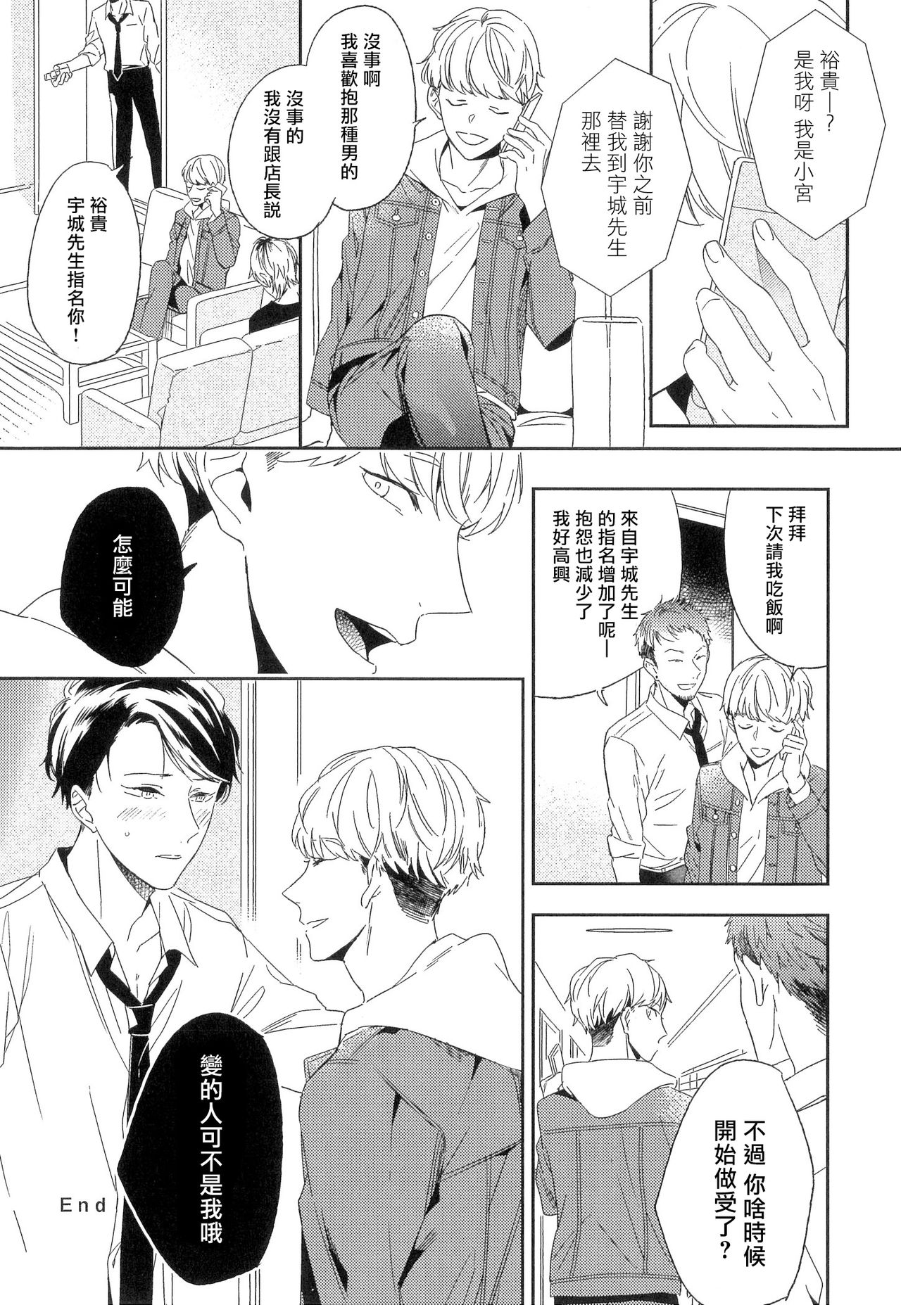 Itoshi no Centimeter | 爱情的长度 - Page 131