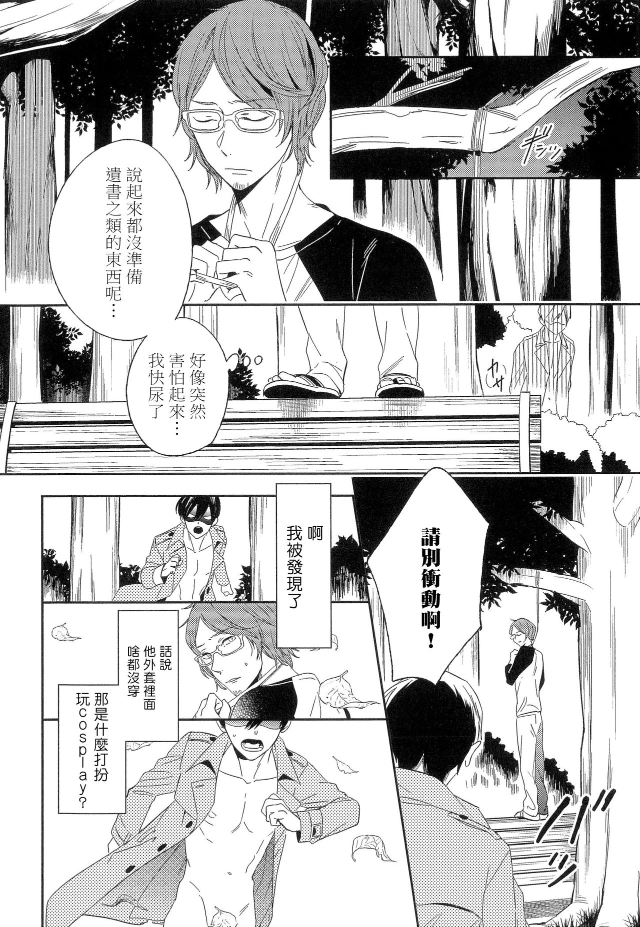 Itoshi no Centimeter | 爱情的长度 - Page 137