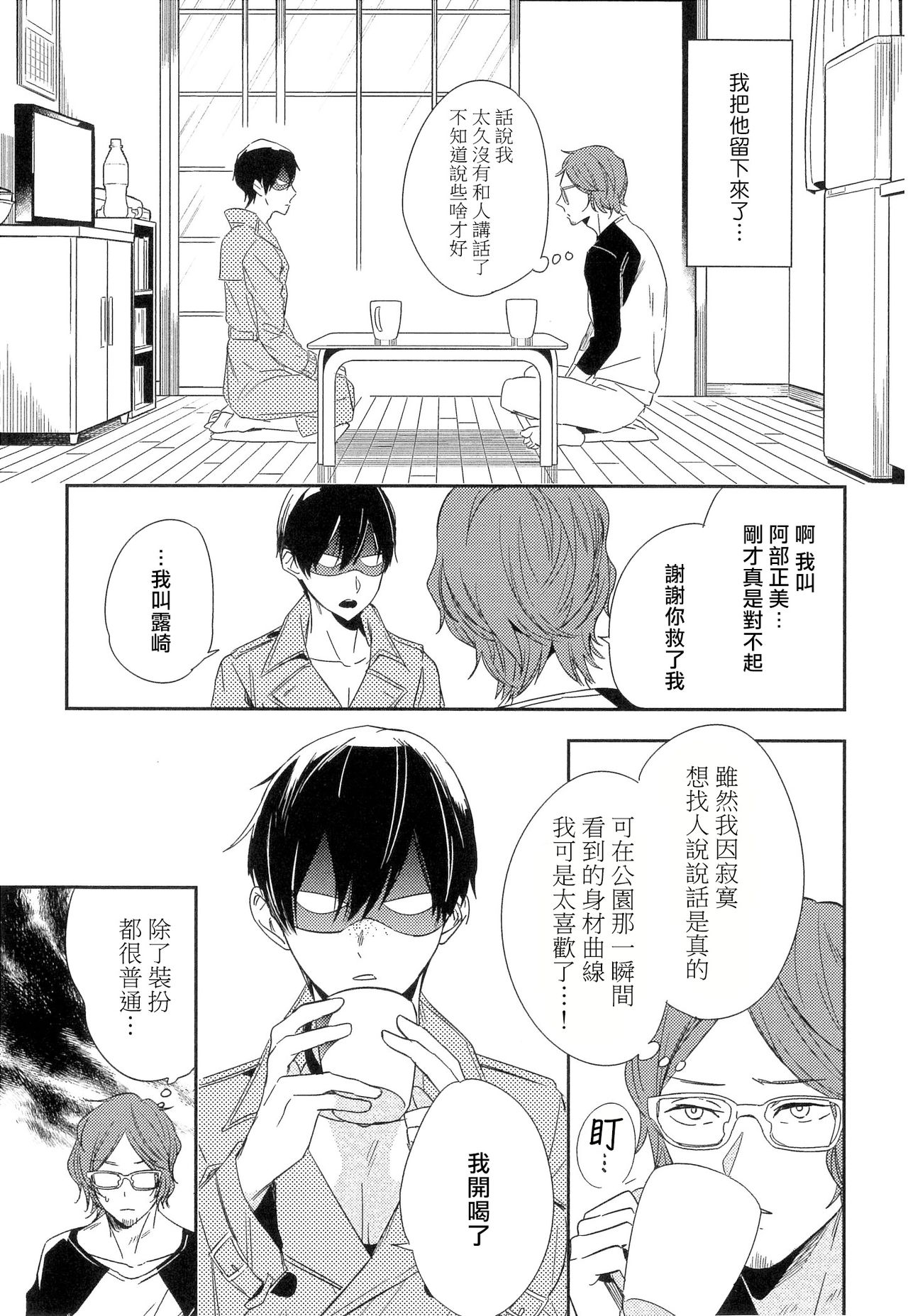 Itoshi no Centimeter | 爱情的长度 - Page 142
