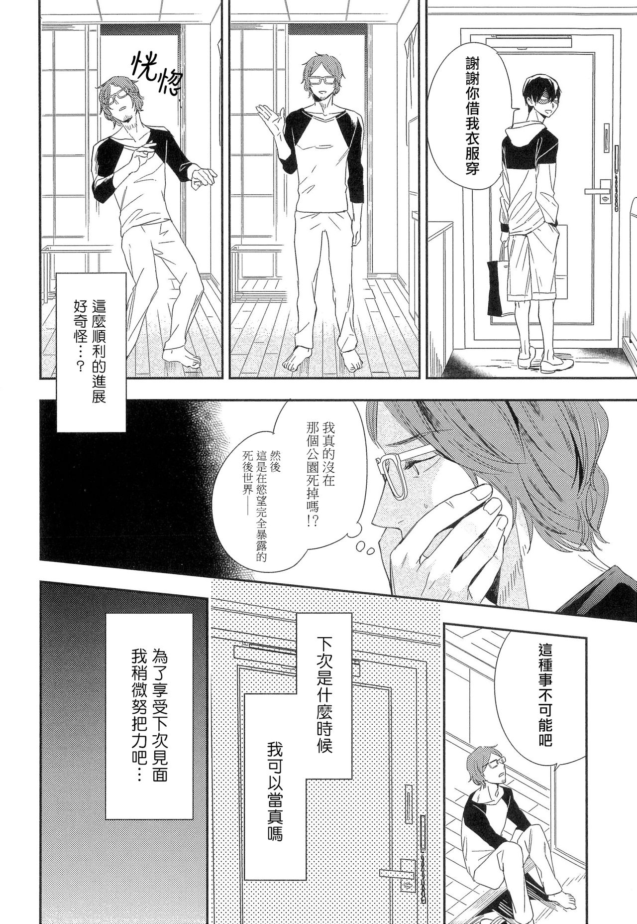 Itoshi no Centimeter | 爱情的长度 - Page 149