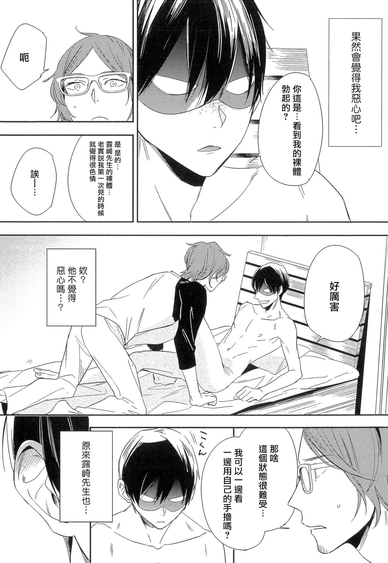 Itoshi no Centimeter | 爱情的长度 - Page 152