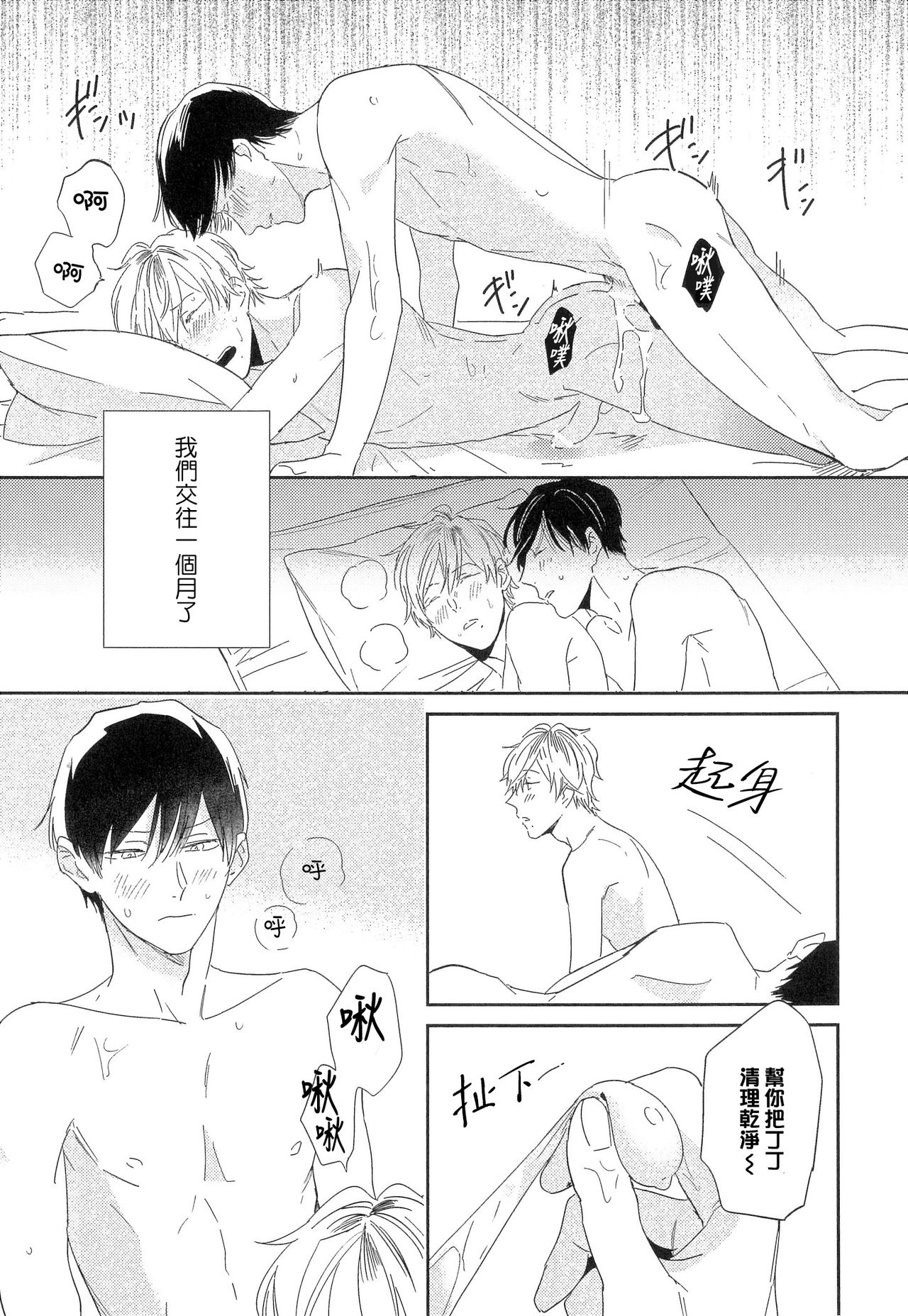 Itoshi no Centimeter | 爱情的长度 - Page 162