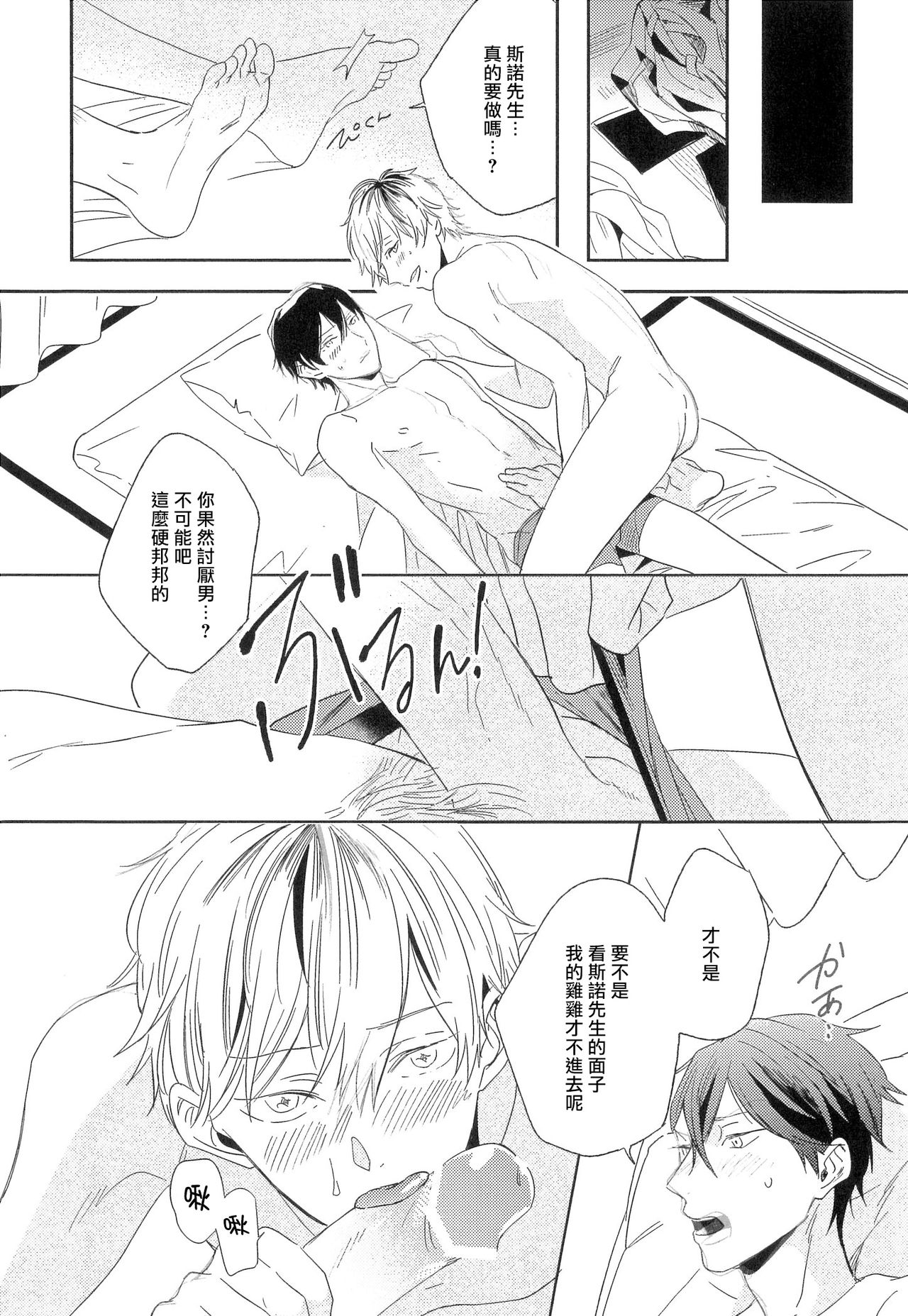 Itoshi no Centimeter | 爱情的长度 - Page 22
