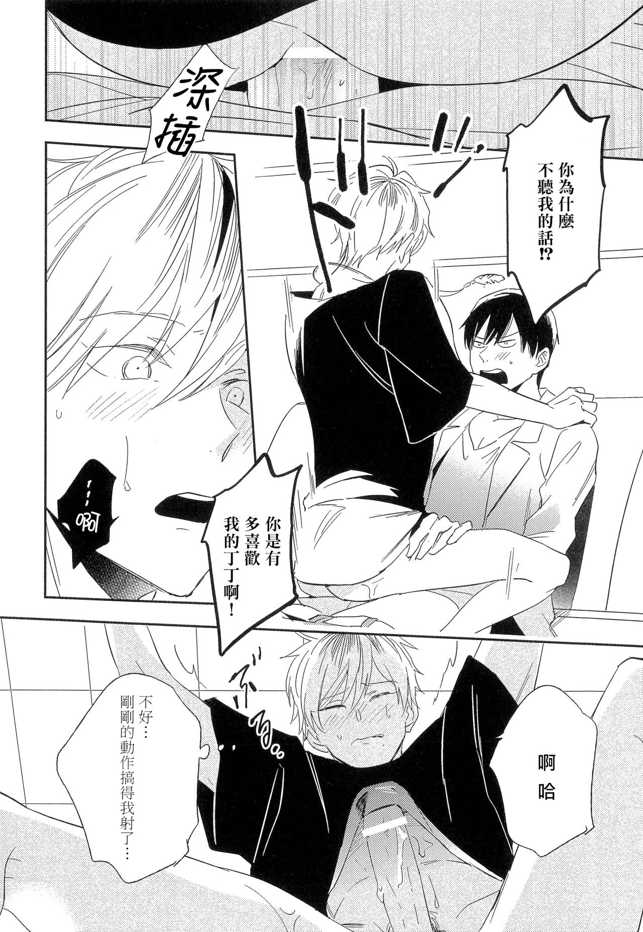 Itoshi no Centimeter | 爱情的长度 - Page 50