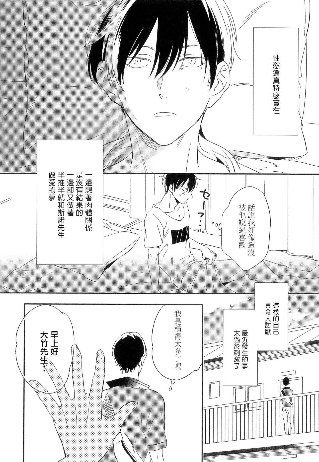 Itoshi no Centimeter | 爱情的长度 - Page 59