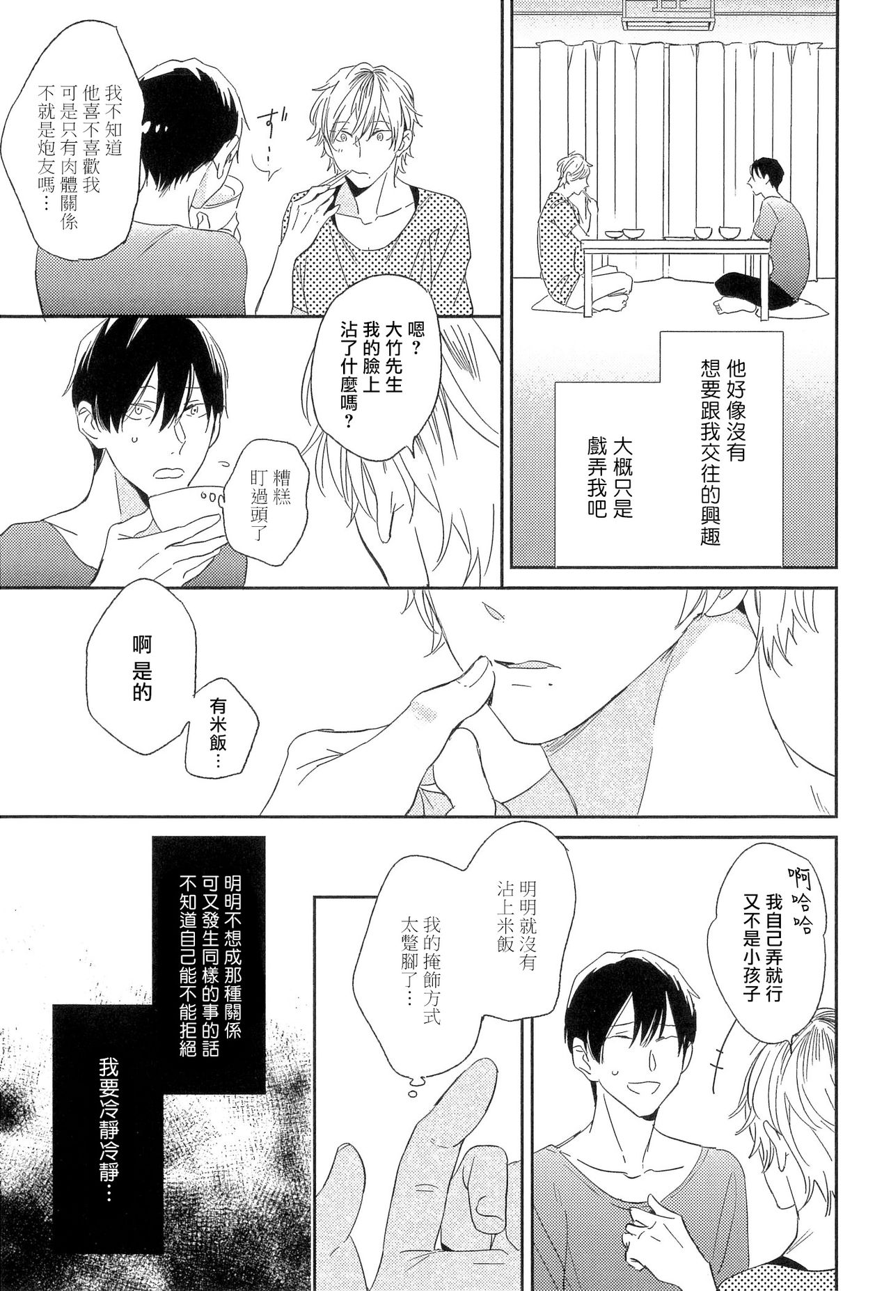 Itoshi no Centimeter | 爱情的长度 - Page 64