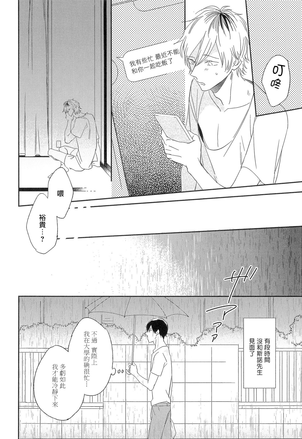 Itoshi no Centimeter | 爱情的长度 - Page 65