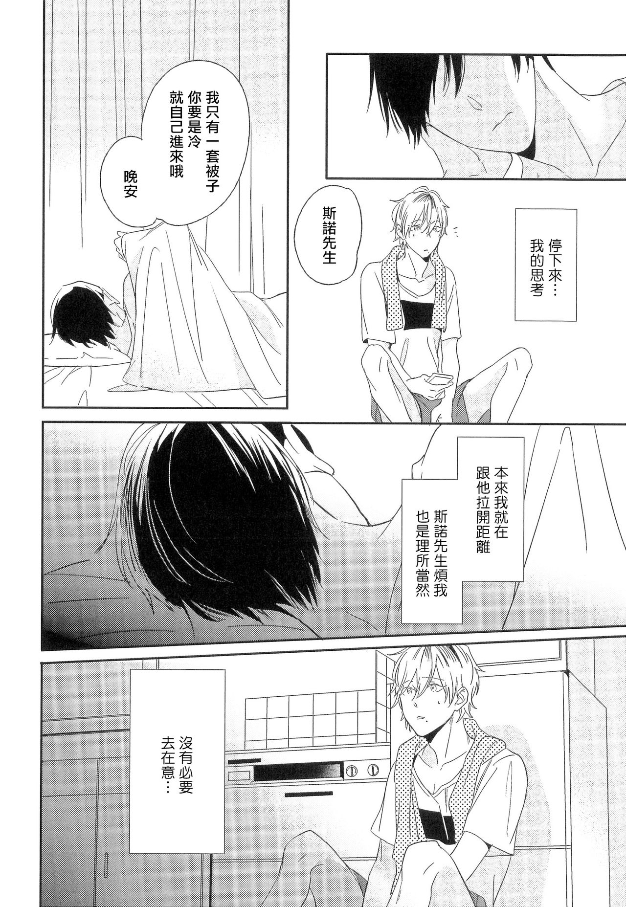 Itoshi no Centimeter | 爱情的长度 - Page 71