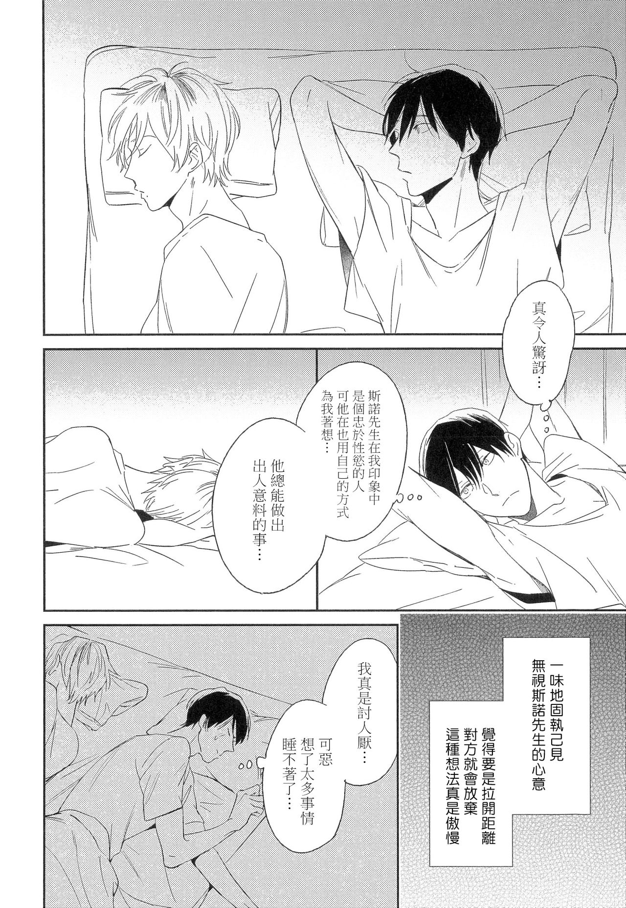 Itoshi no Centimeter | 爱情的长度 - Page 75