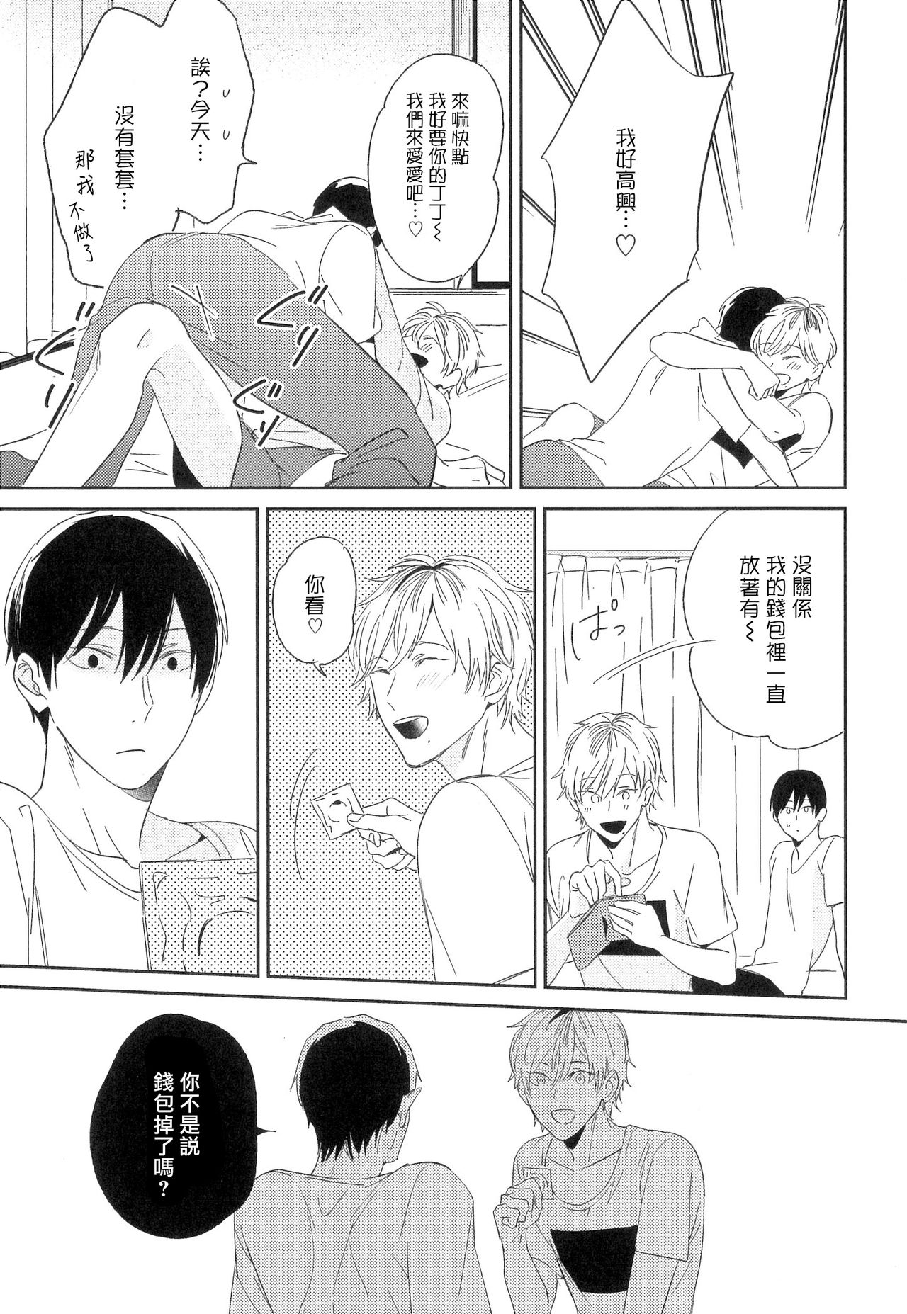 Itoshi no Centimeter | 爱情的长度 - Page 80
