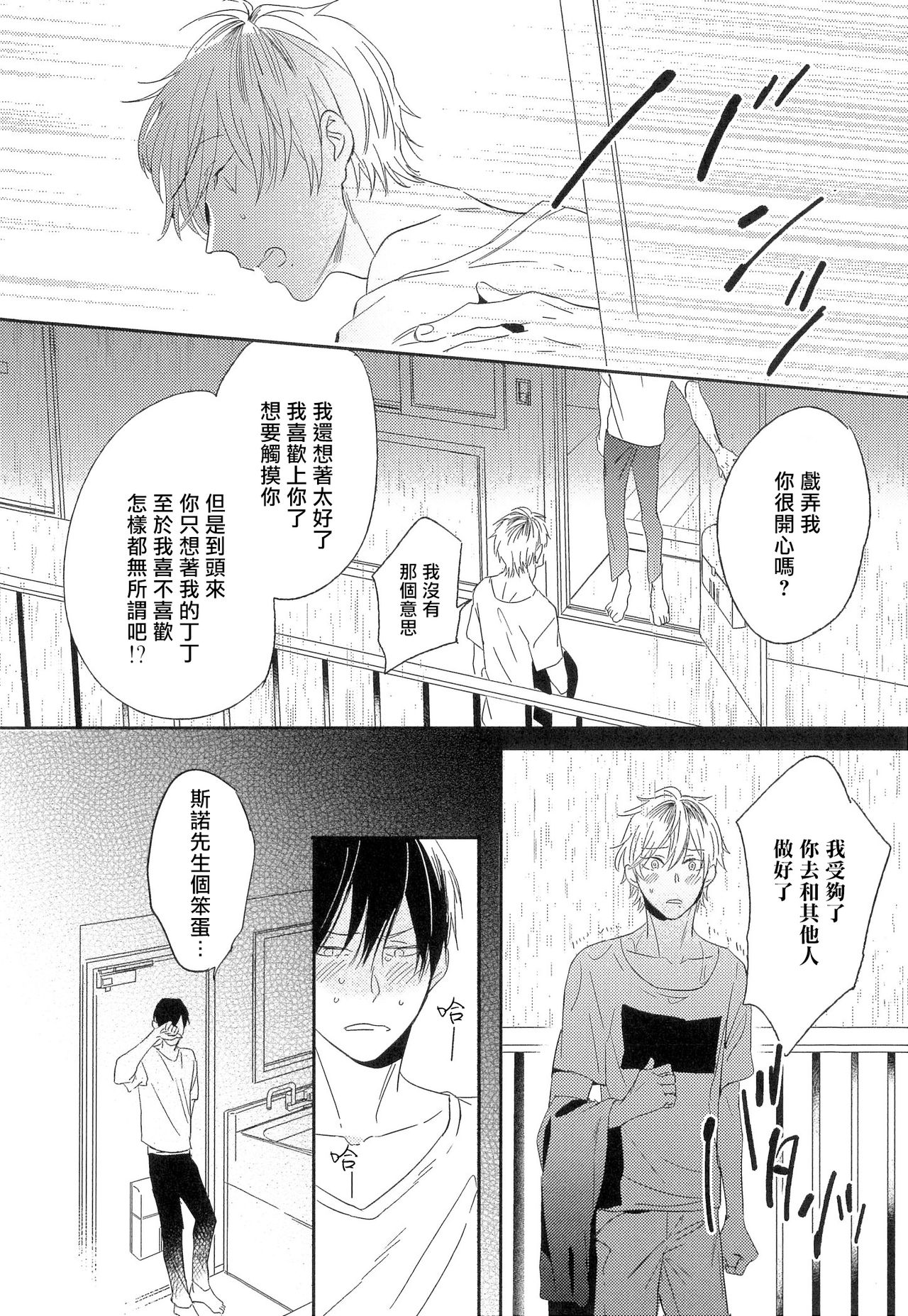 Itoshi no Centimeter | 爱情的长度 - Page 81