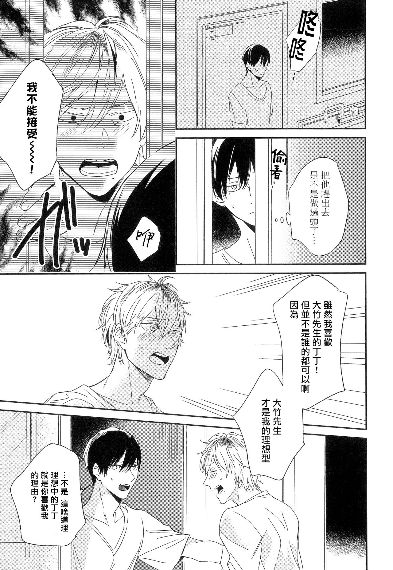 Itoshi no Centimeter | 爱情的长度 - Page 86