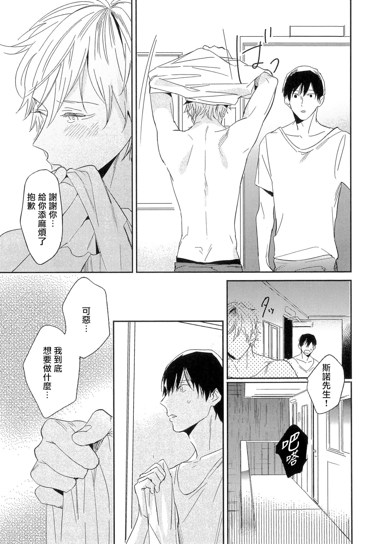 Itoshi no Centimeter | 爱情的长度 - Page 88