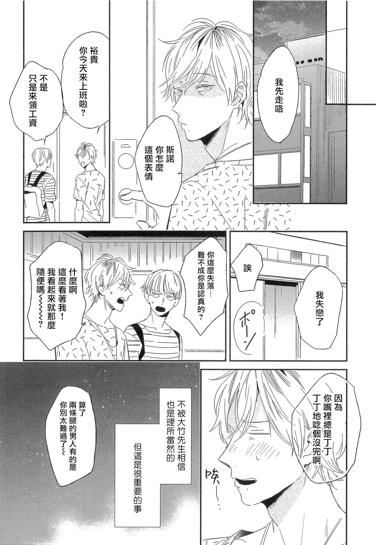Itoshi no Centimeter | 爱情的长度 - Page 89
