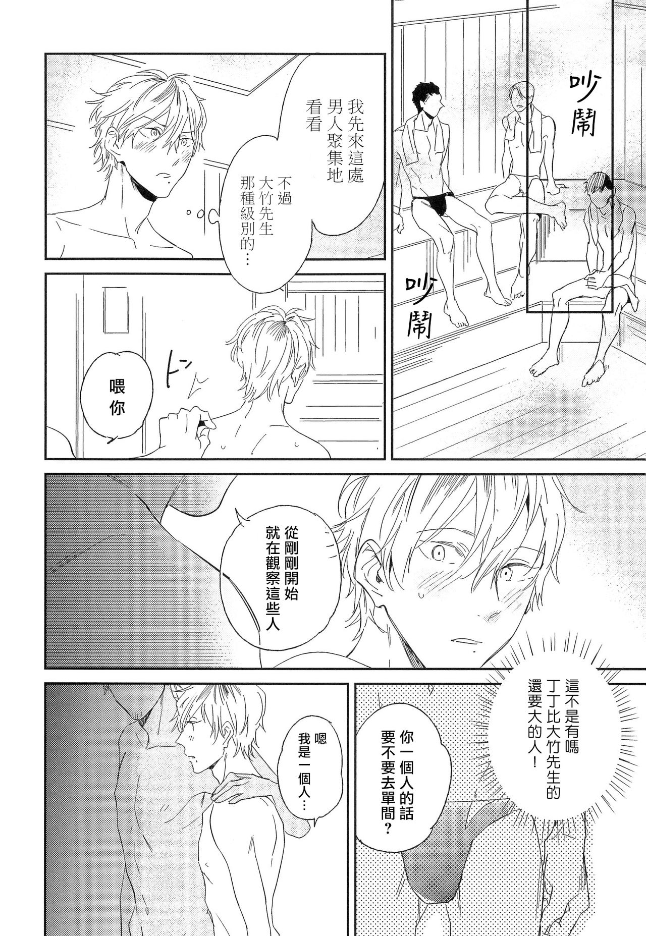 Itoshi no Centimeter | 爱情的长度 - Page 91