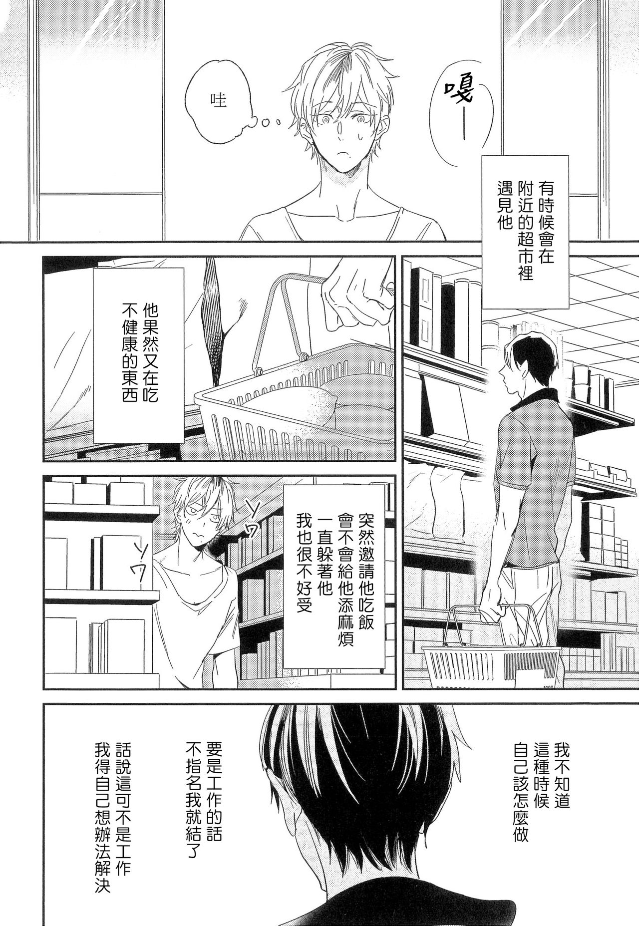 Itoshi no Centimeter | 爱情的长度 - Page 95