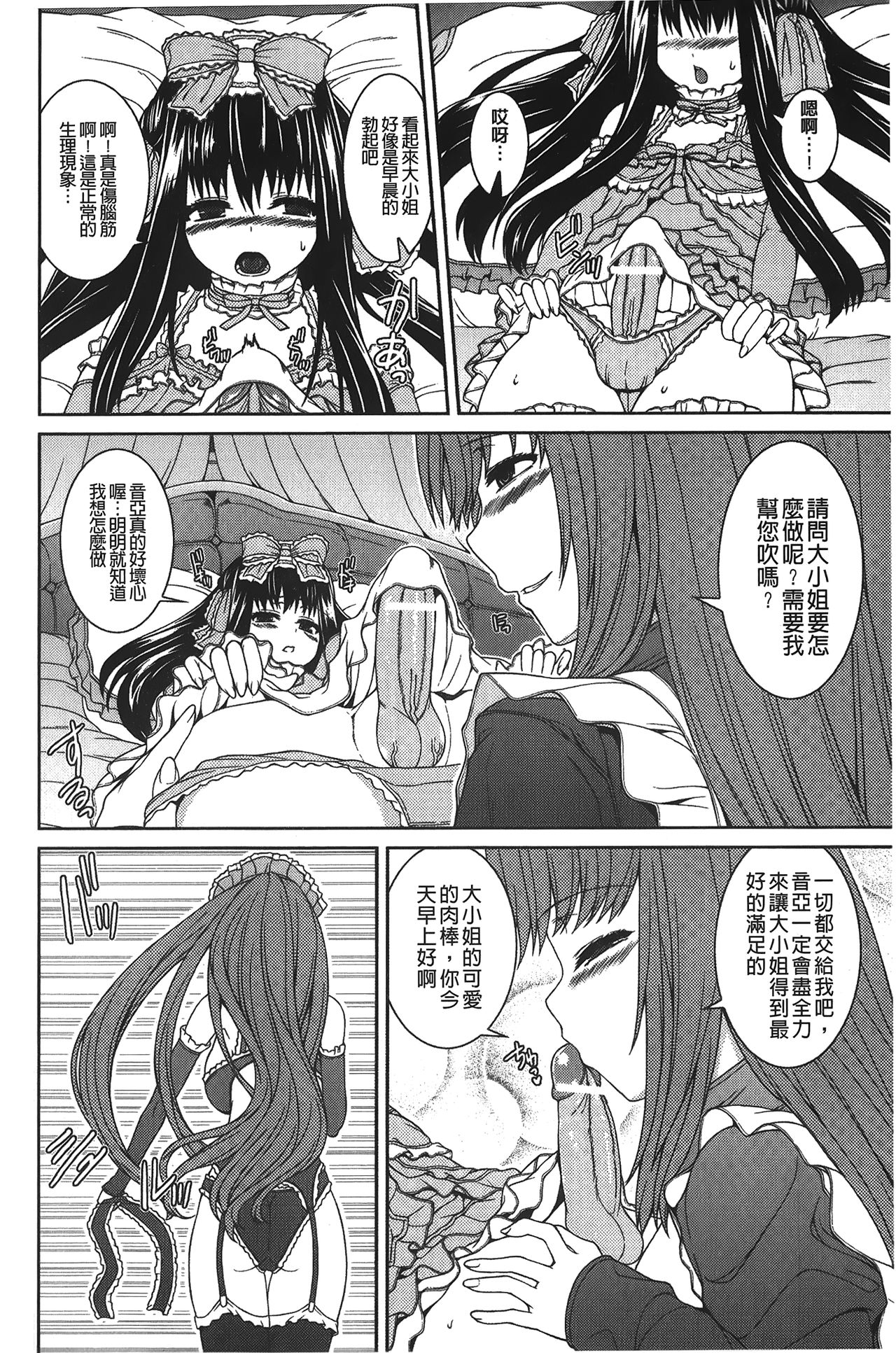 Inkou Shimai - Page 143