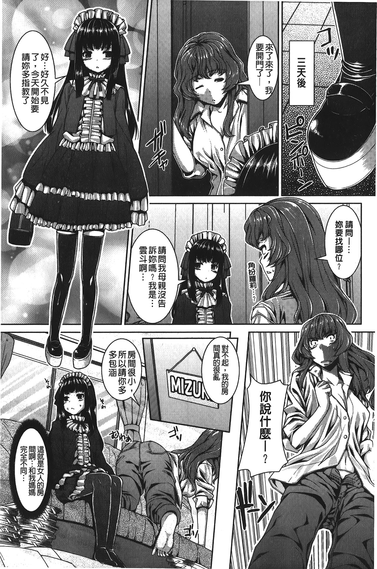 Inkou Shimai - Page 158