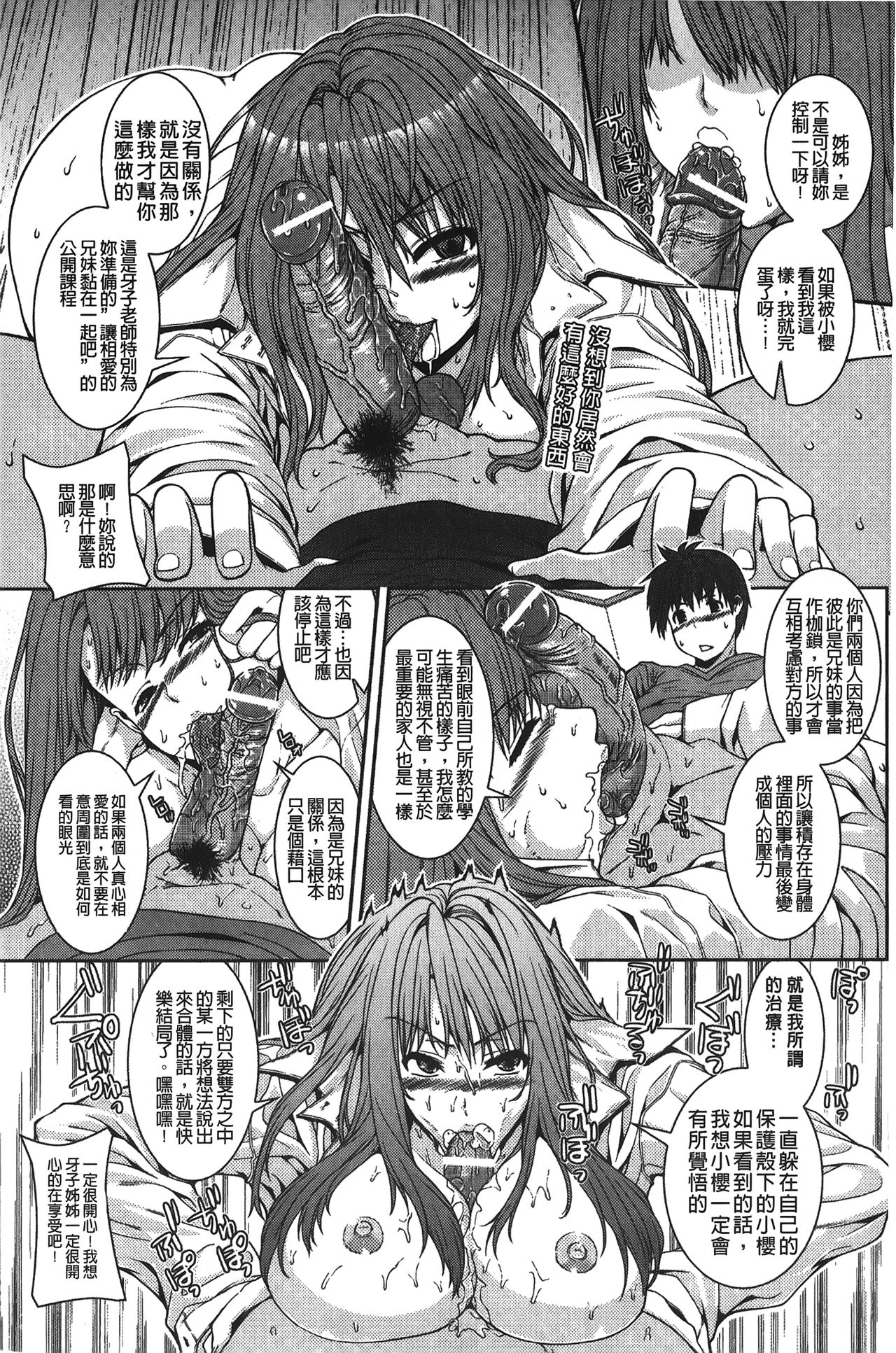 Inkou Shimai - Page 22