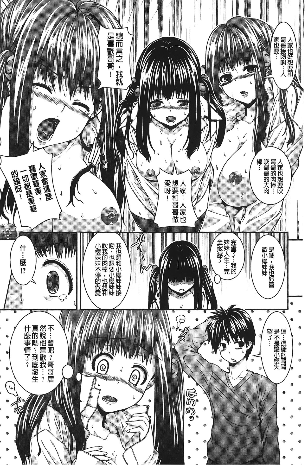 Inkou Shimai - Page 28