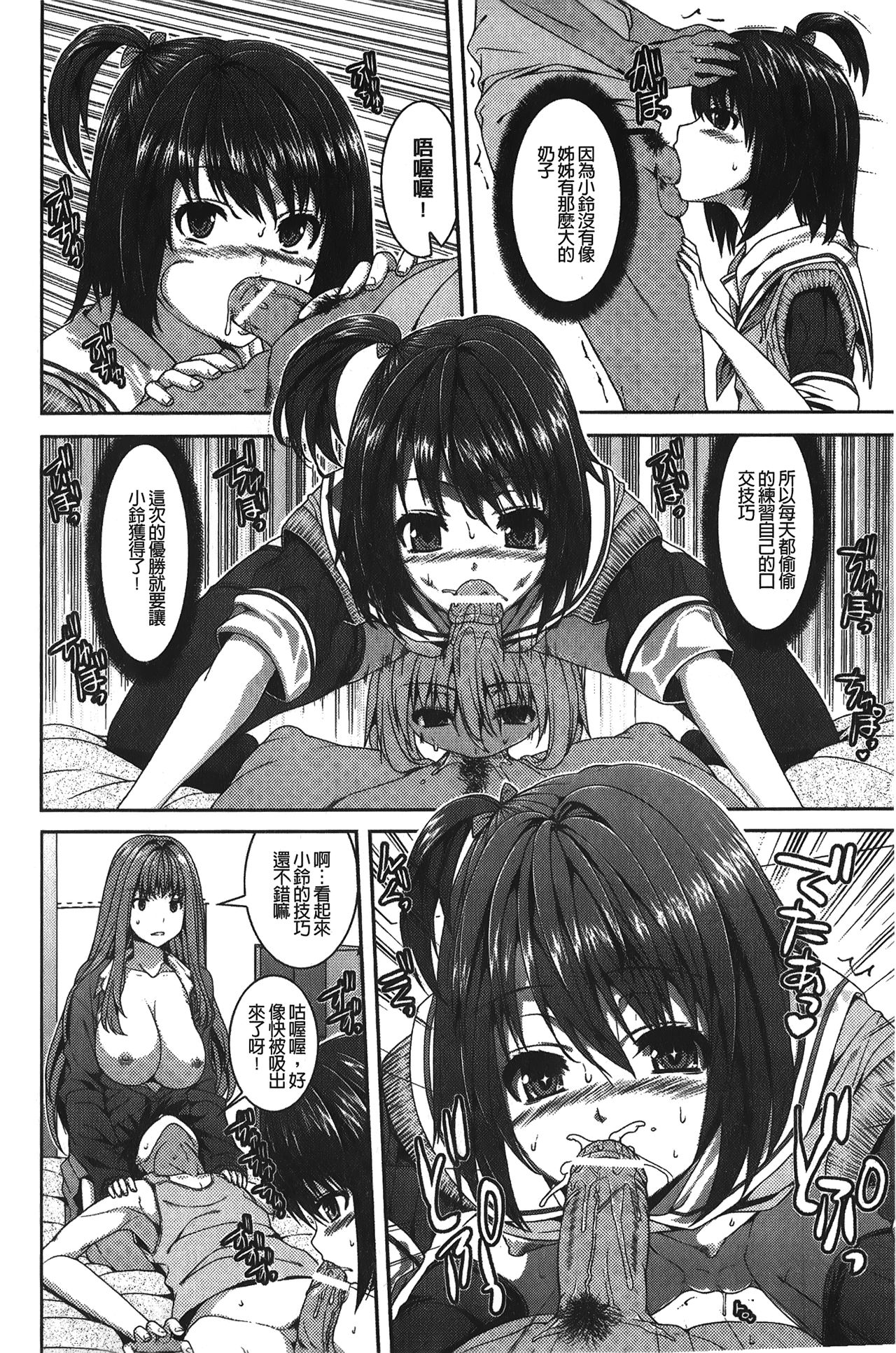 Inkou Shimai - Page 45
