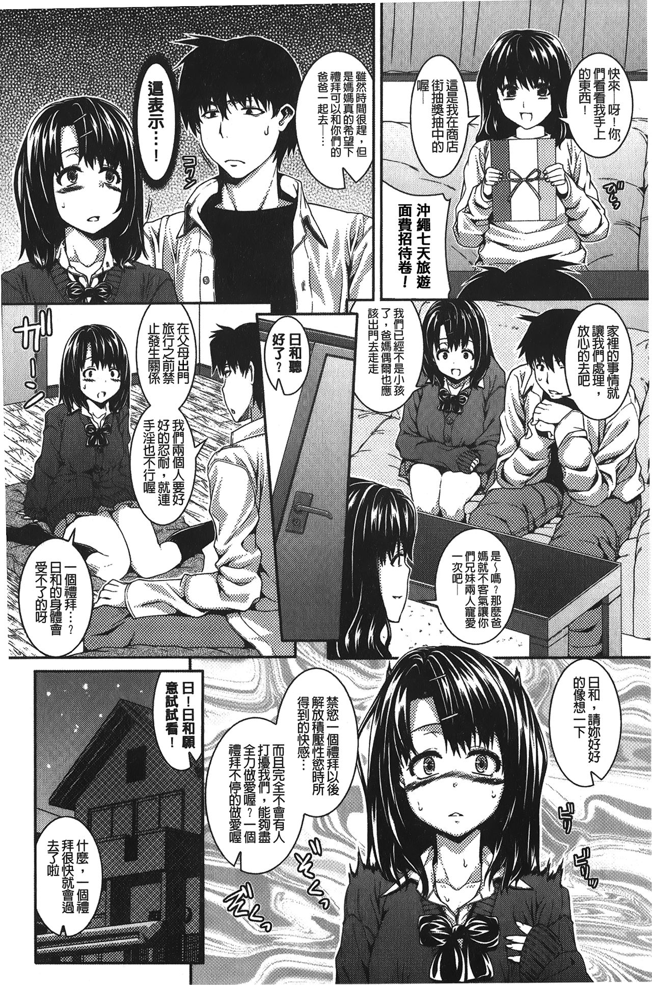 Inkou Shimai - Page 57