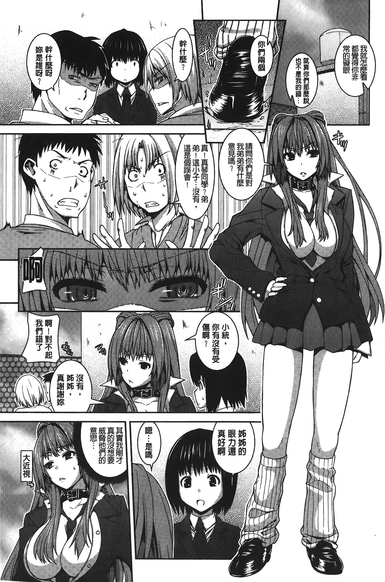 Inkou Shimai - Page 6