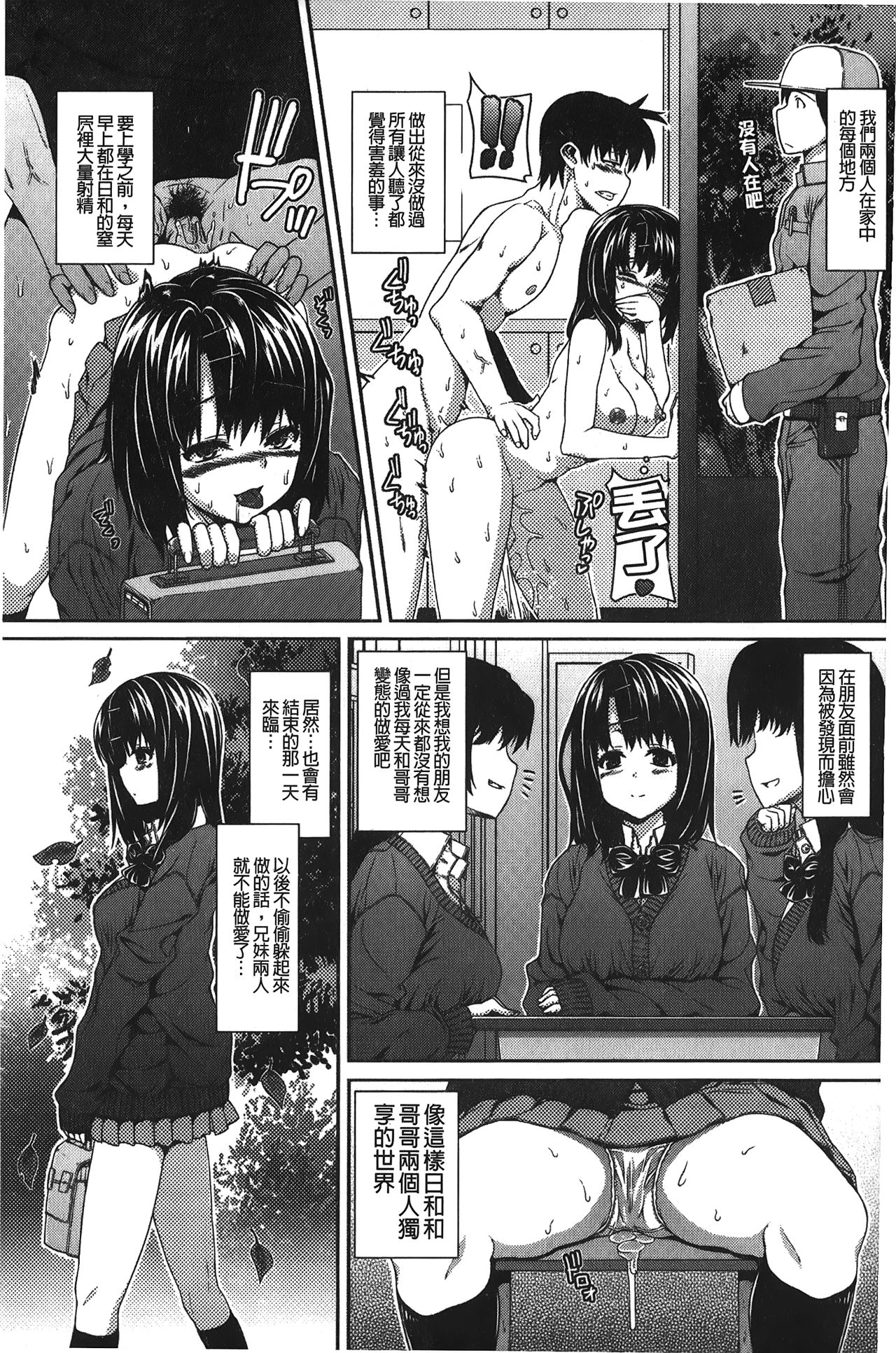 Inkou Shimai - Page 62