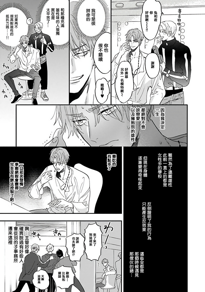 Pheromo Holic | 费洛蒙中毒 Ch. 1-3 - Page 17