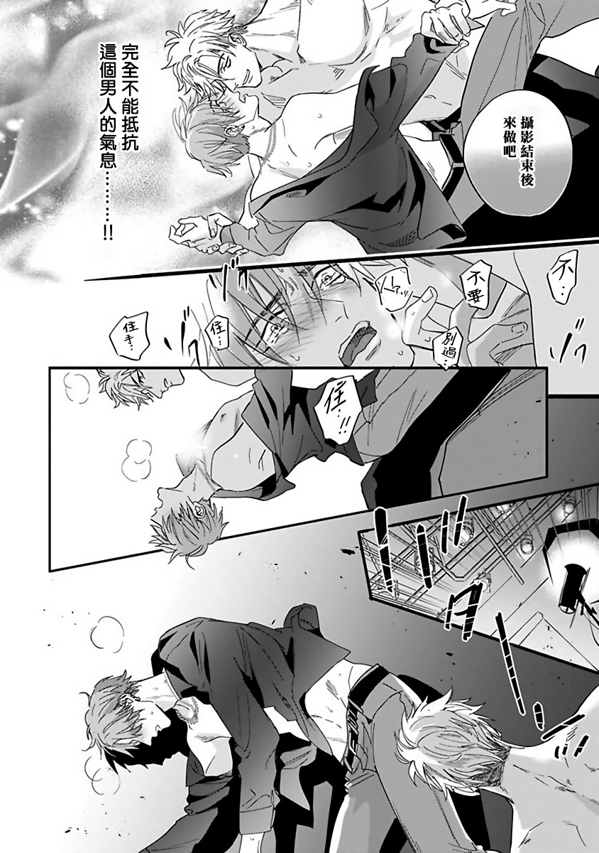 Pheromo Holic | 费洛蒙中毒 Ch. 1-3 - Page 30