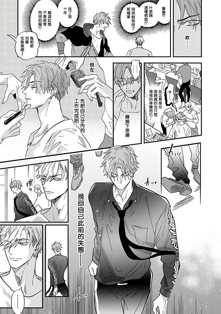 Pheromo Holic | 费洛蒙中毒 Ch. 1-3 - Page 52
