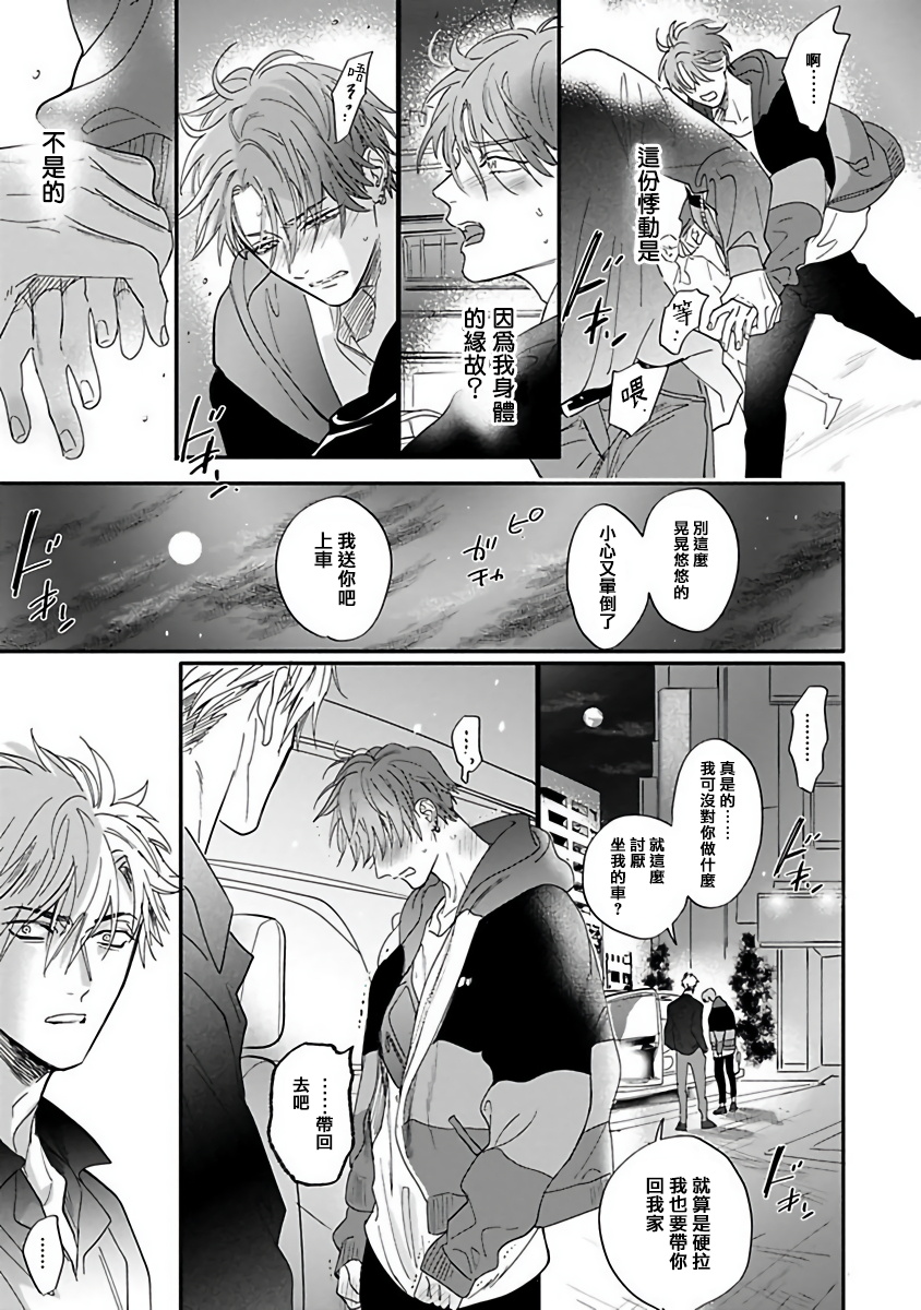 Pheromo Holic | 费洛蒙中毒 Ch. 1-3 - Page 66
