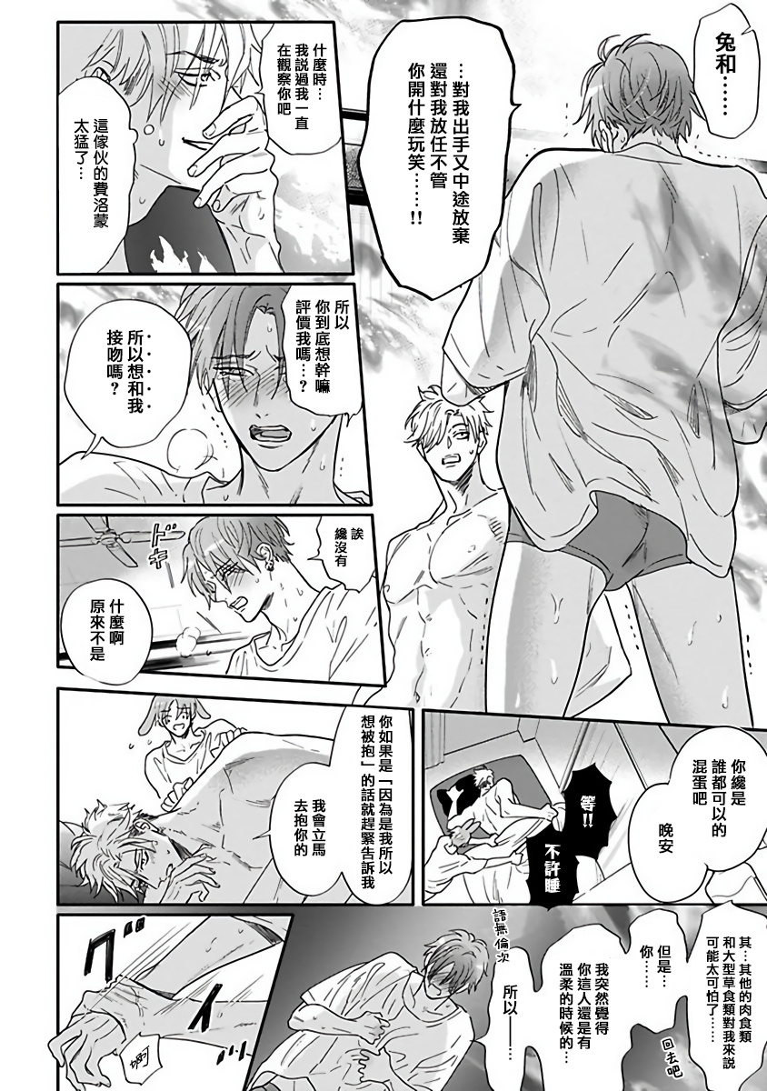 Pheromo Holic | 费洛蒙中毒 Ch. 1-3 - Page 76