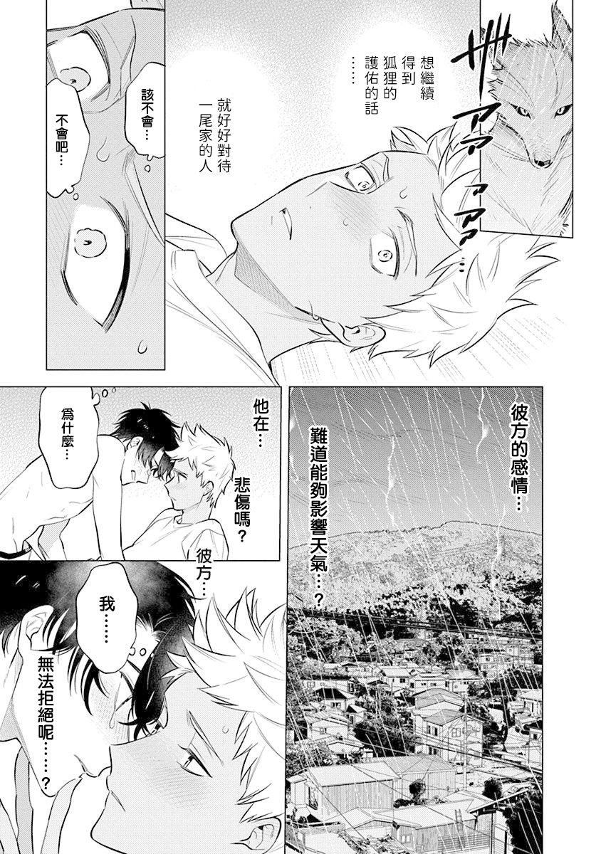Himekoi | 秘之恋 Ch. 1-3 - Page 62