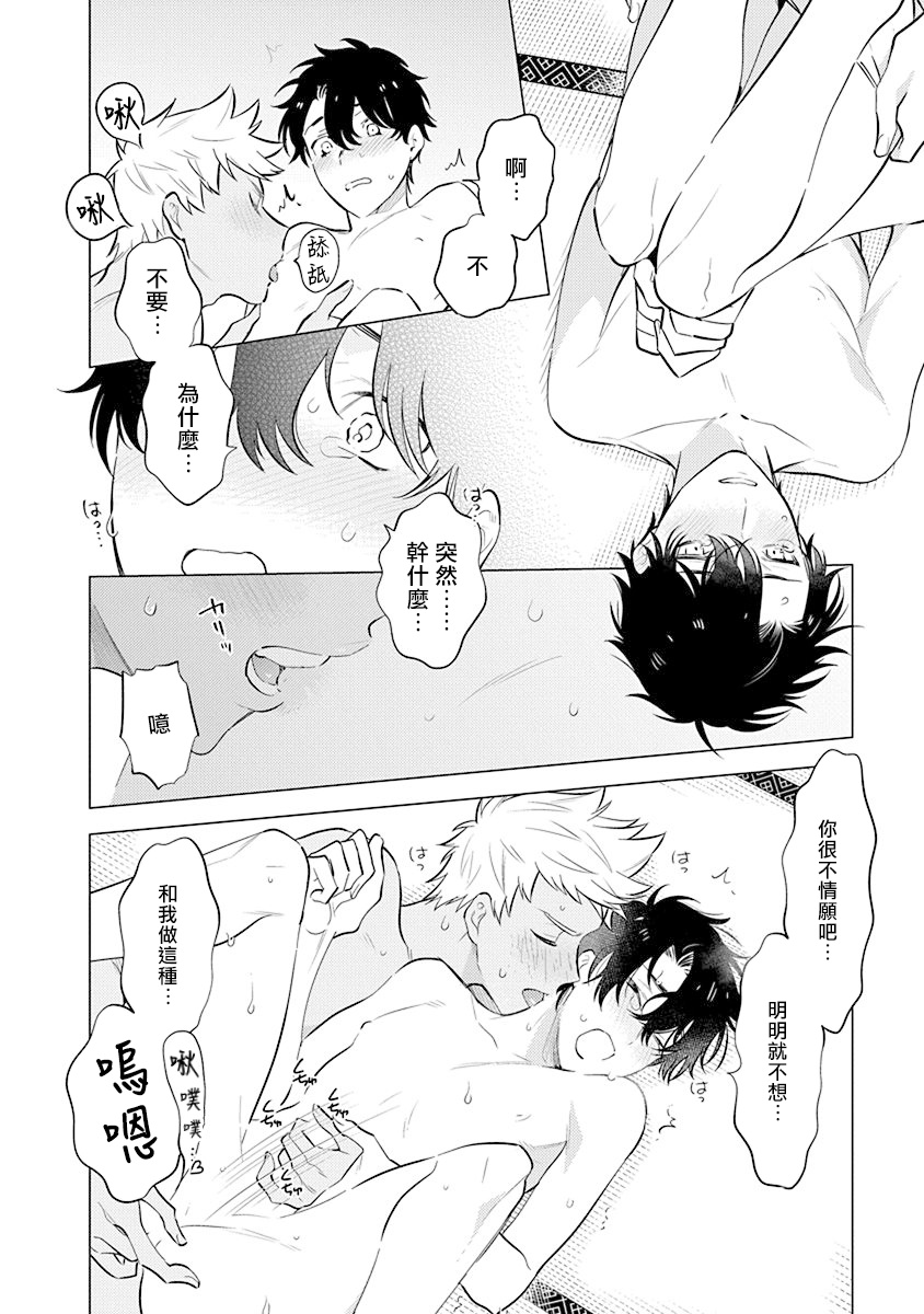 Himekoi | 秘之恋 Ch. 1-3 - Page 65