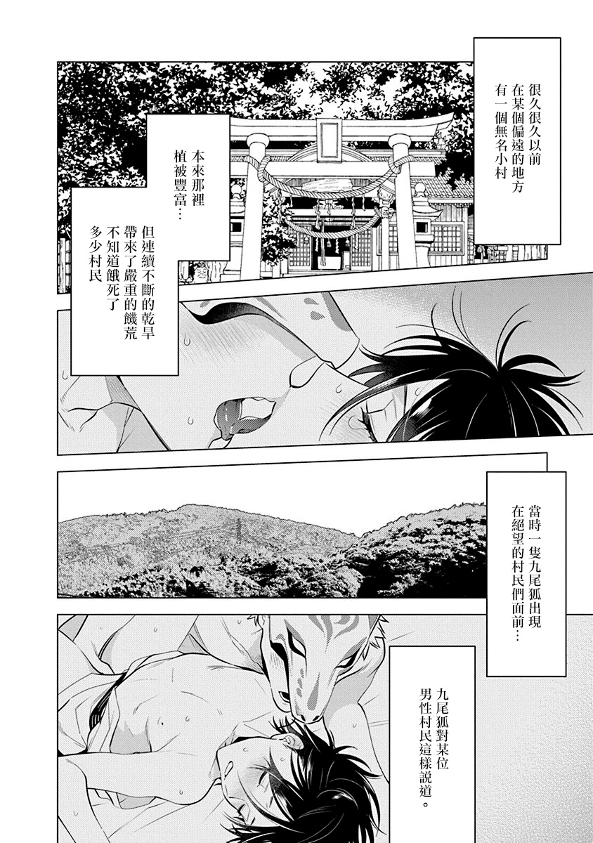 Himekoi | 秘之恋 Ch. 1-3 - Page 76