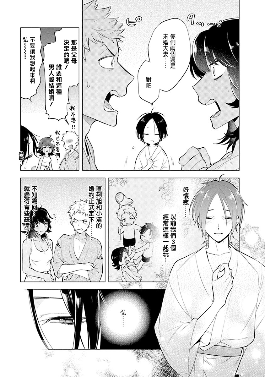 Himekoi | 秘之恋 Ch. 1-3 - Page 83