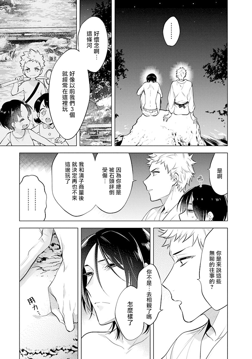 Himekoi | 秘之恋 Ch. 1-3 - Page 95