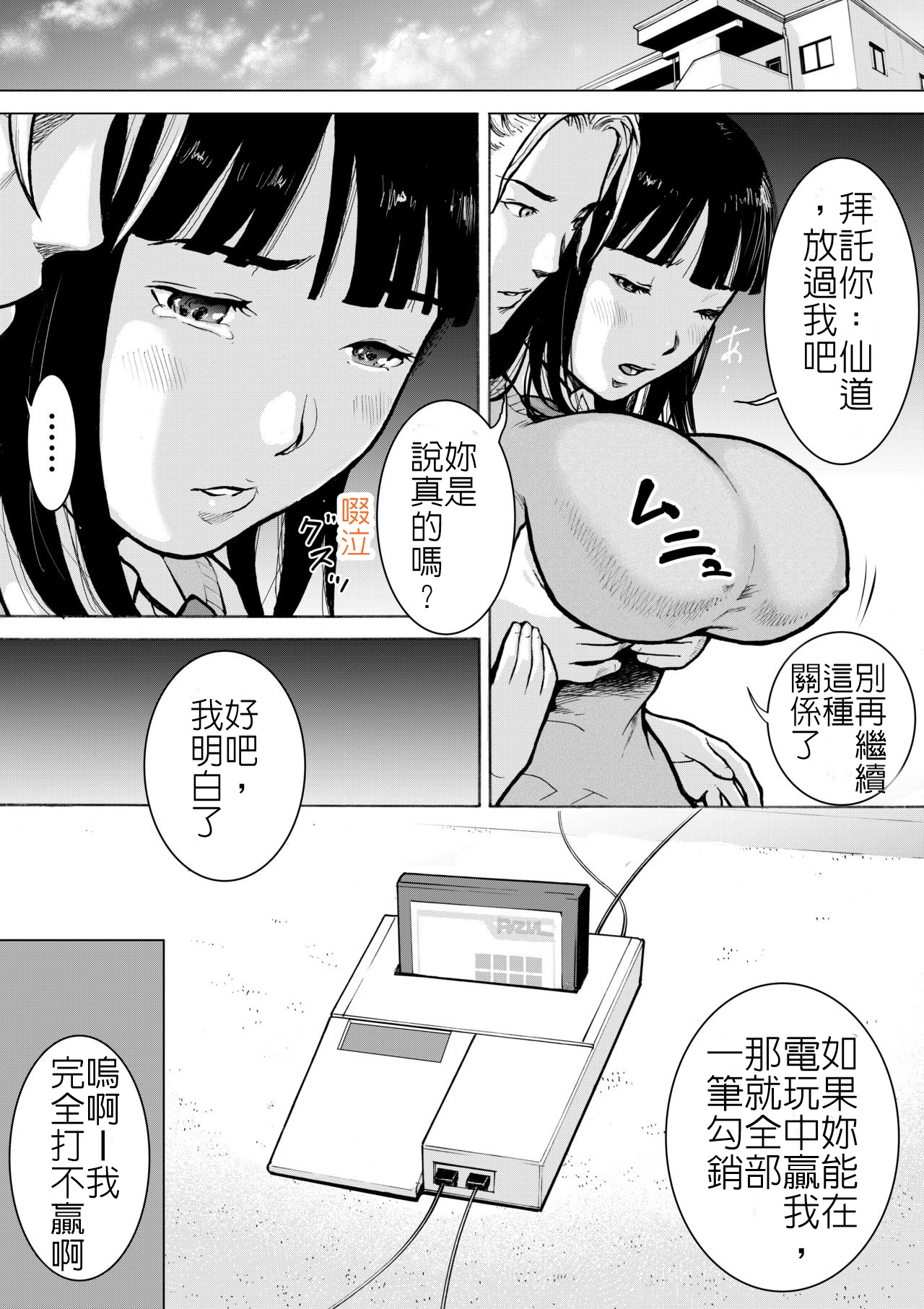 Retro Girl | 喜愛復古遊戲的女孩 - Page 44