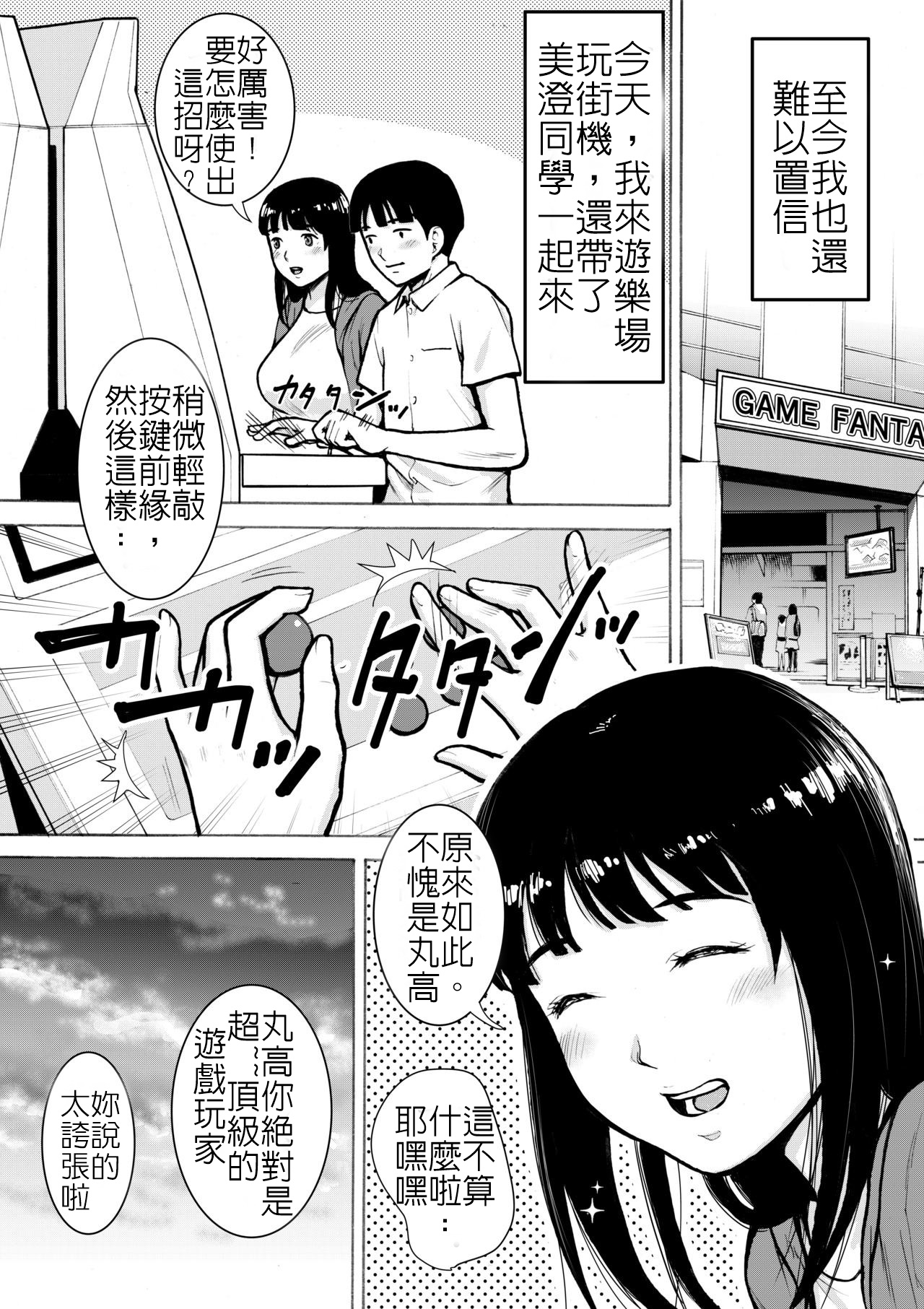 Retro Girl | 喜愛復古遊戲的女孩 - Page 9