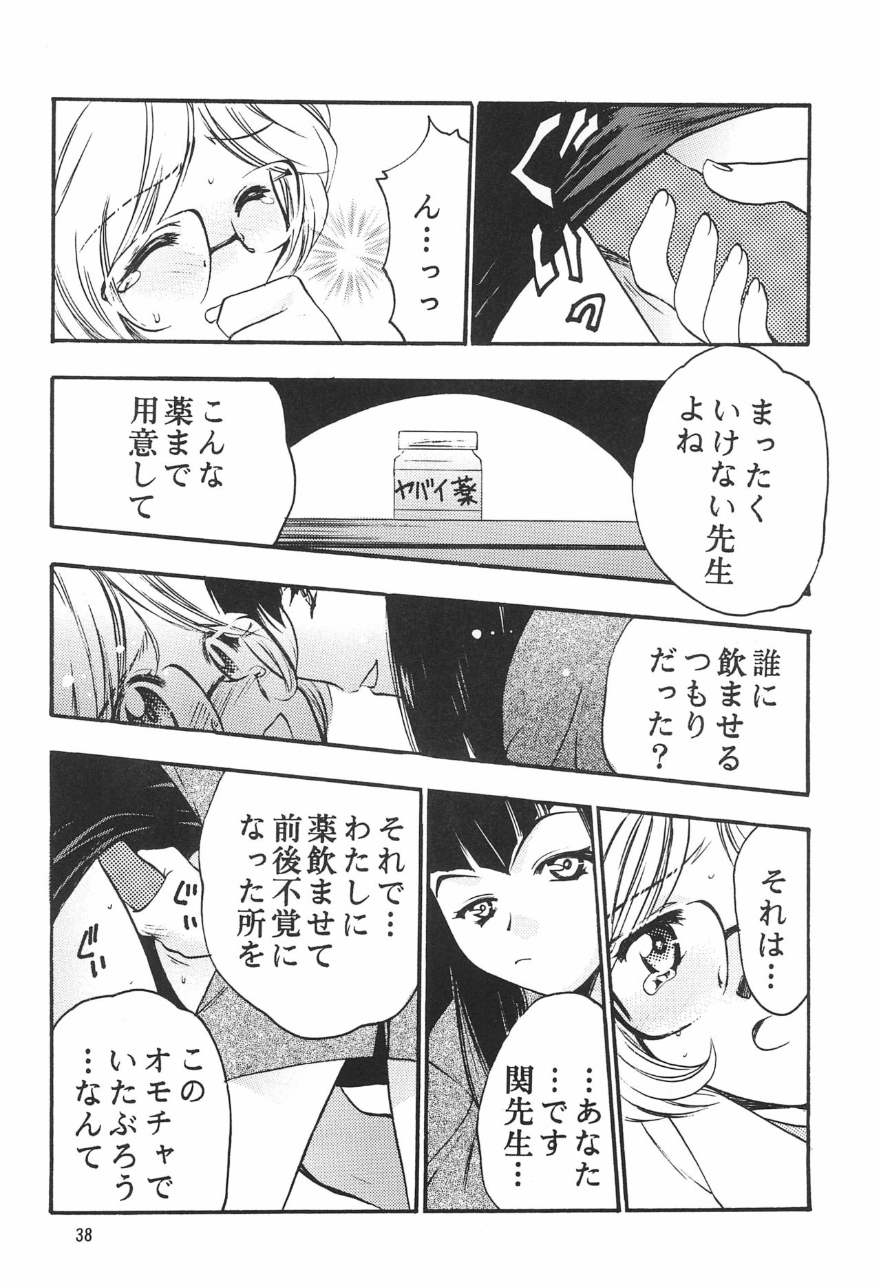 Chu - Page 40