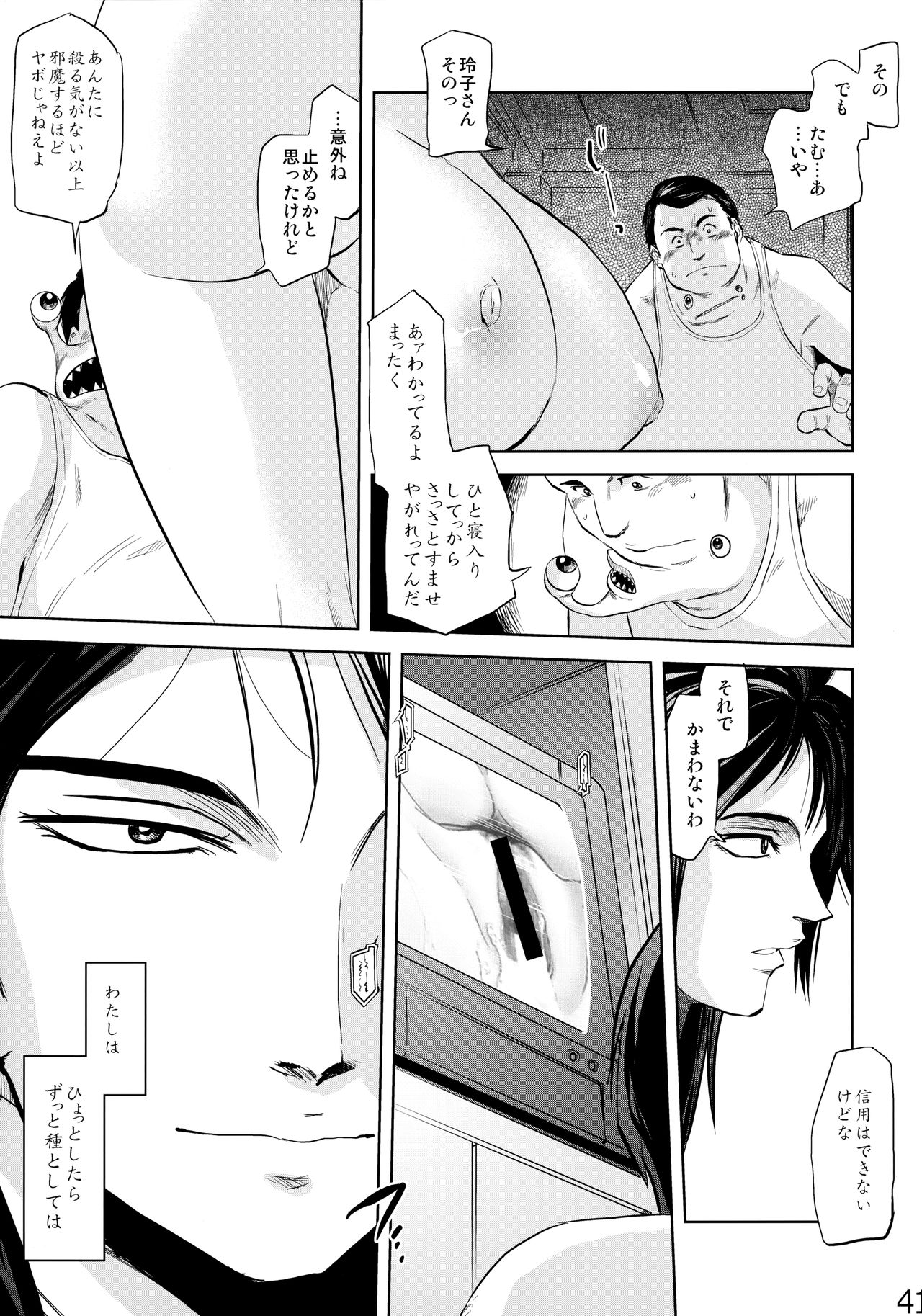Yomeiri - Page 40