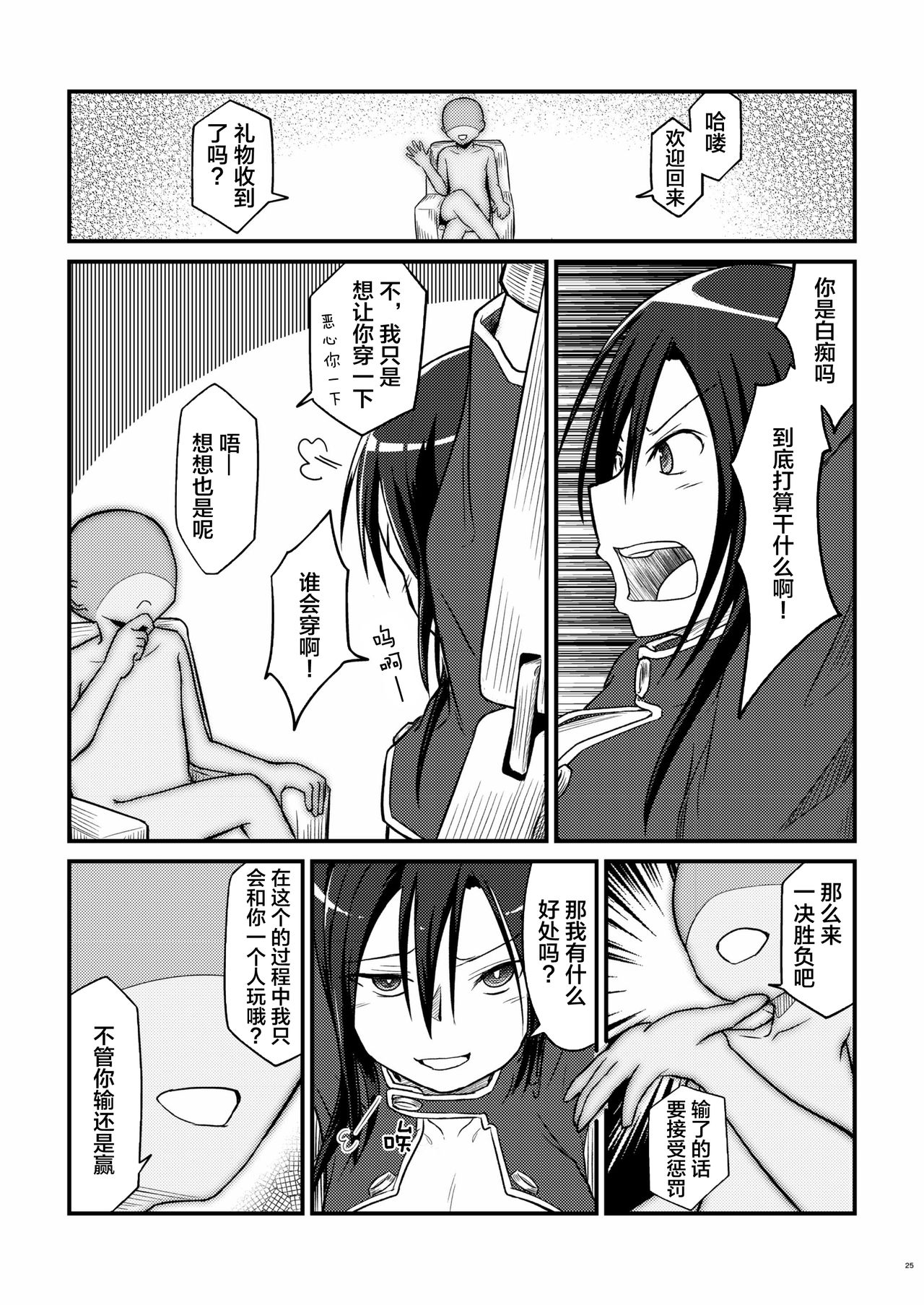 Kiriko Route Another A Part Set - Page 24
