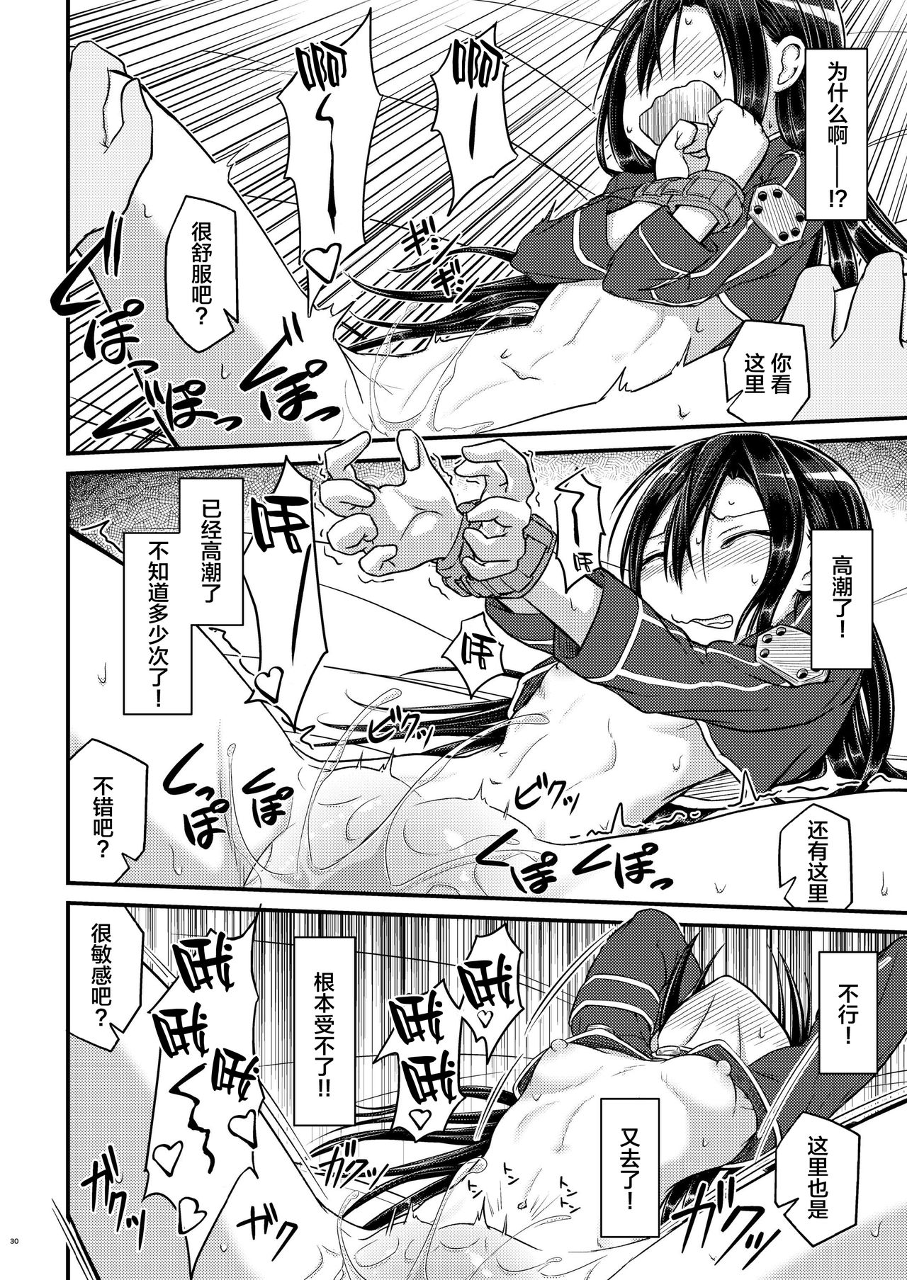 Kiriko Route Another A Part Set - Page 29
